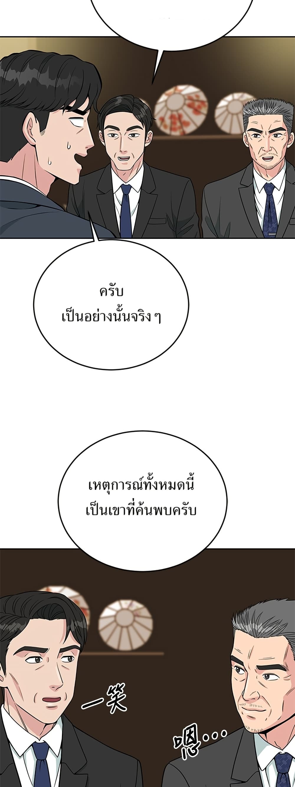 Reincarnated as a New Employee ตอนที่ 19 22