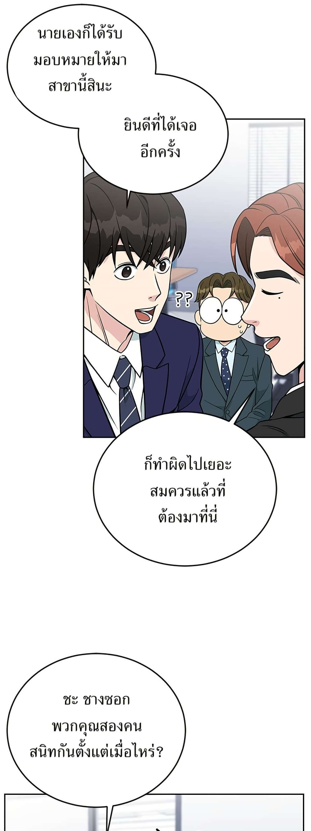 Reincarnated as a New Employee ตอนที่ 19 26