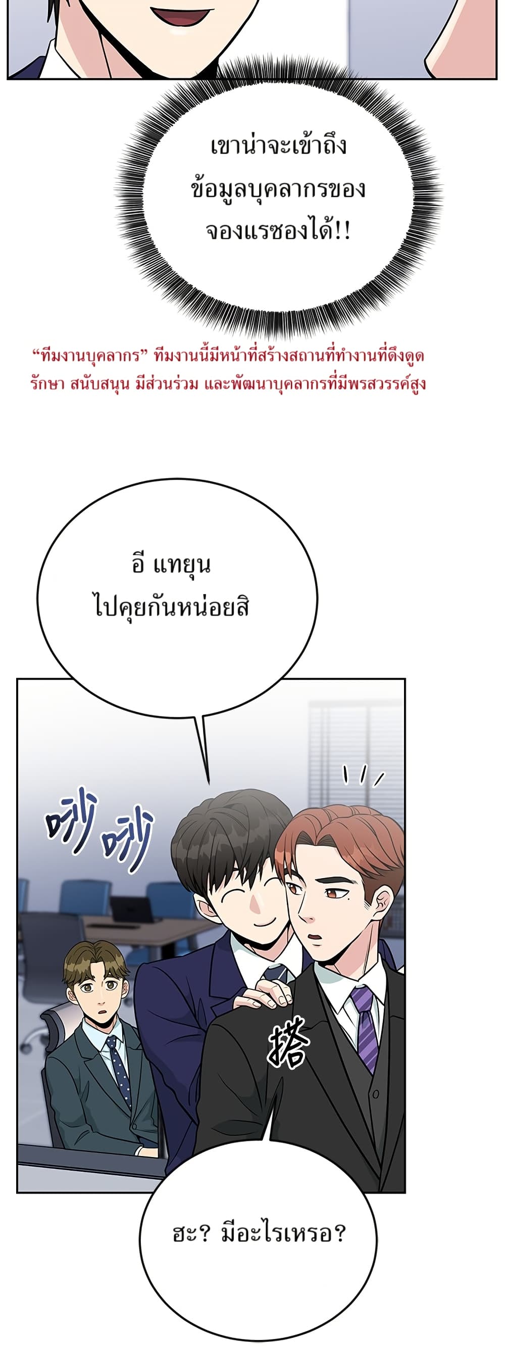 Reincarnated as a New Employee ตอนที่ 19 30