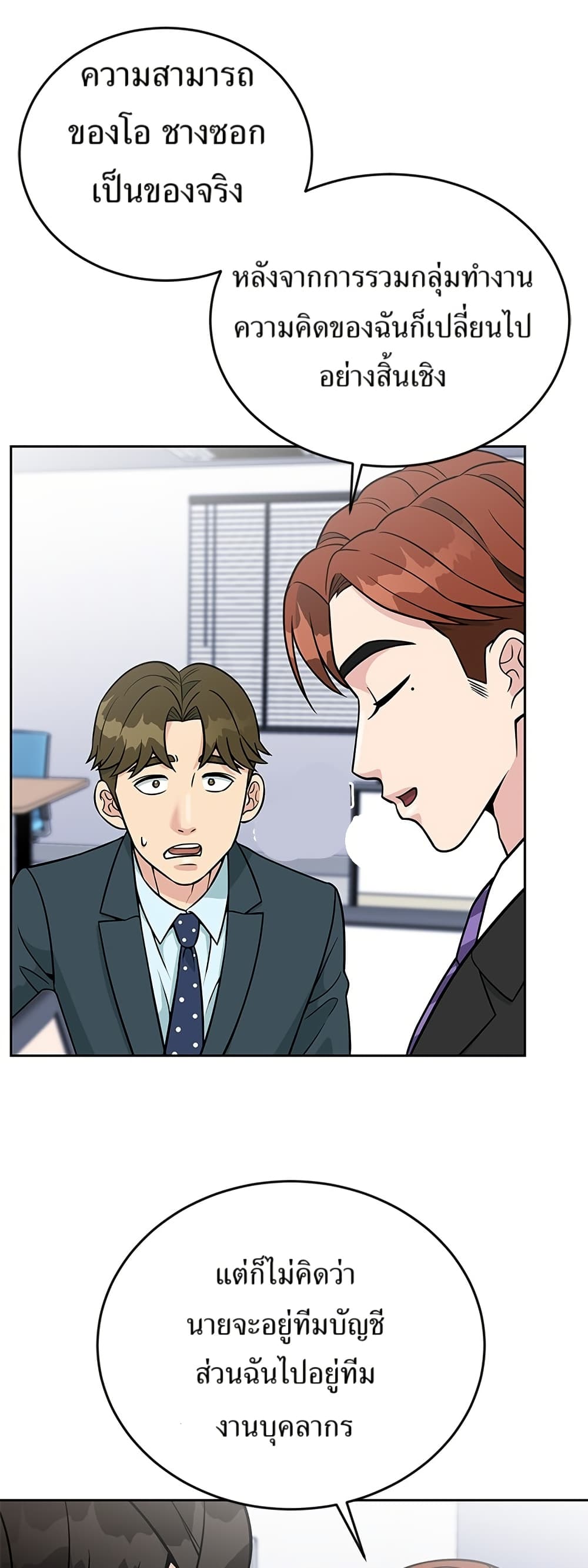 Reincarnated as a New Employee ตอนที่ 19 28