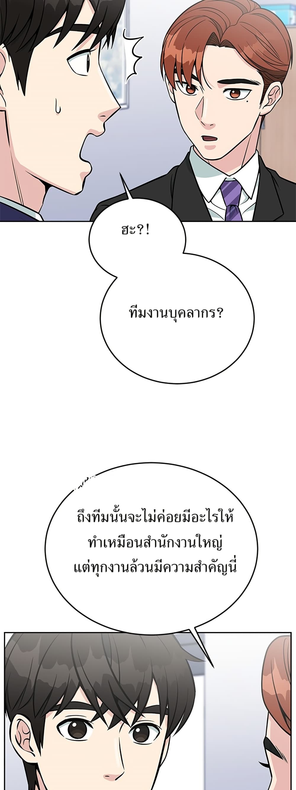 Reincarnated as a New Employee ตอนที่ 19 29