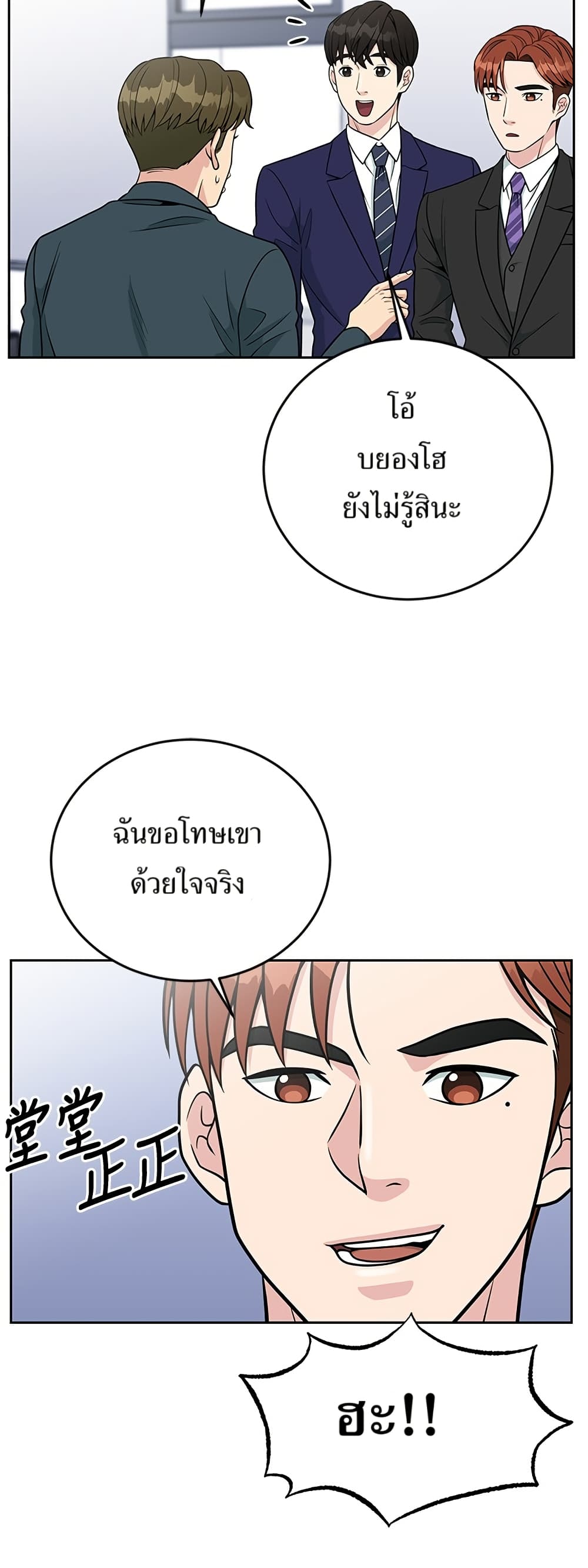 Reincarnated as a New Employee ตอนที่ 19 27