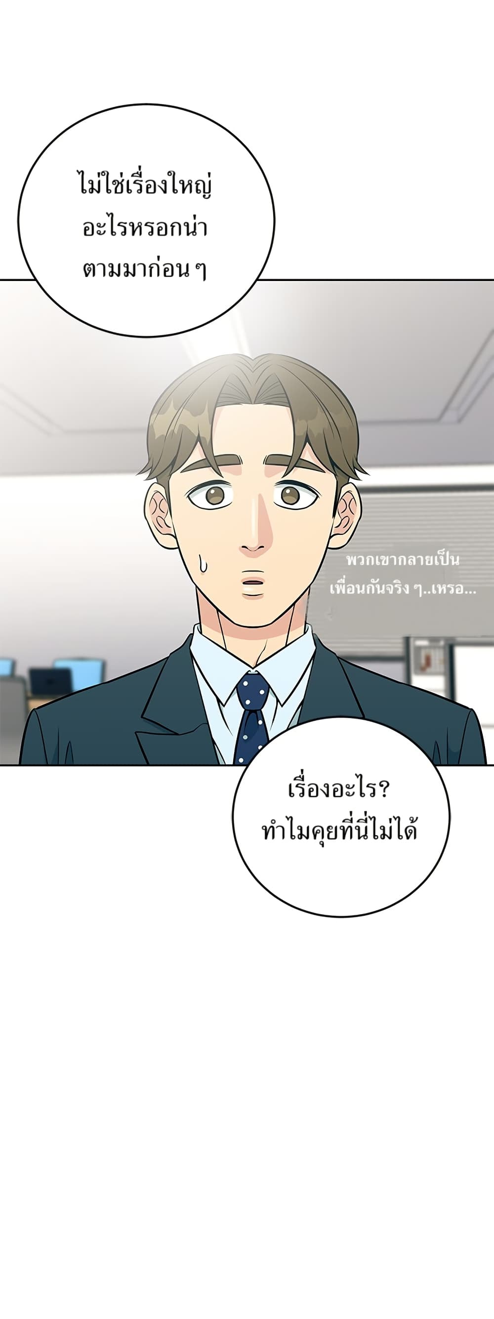 Reincarnated as a New Employee ตอนที่ 19 31