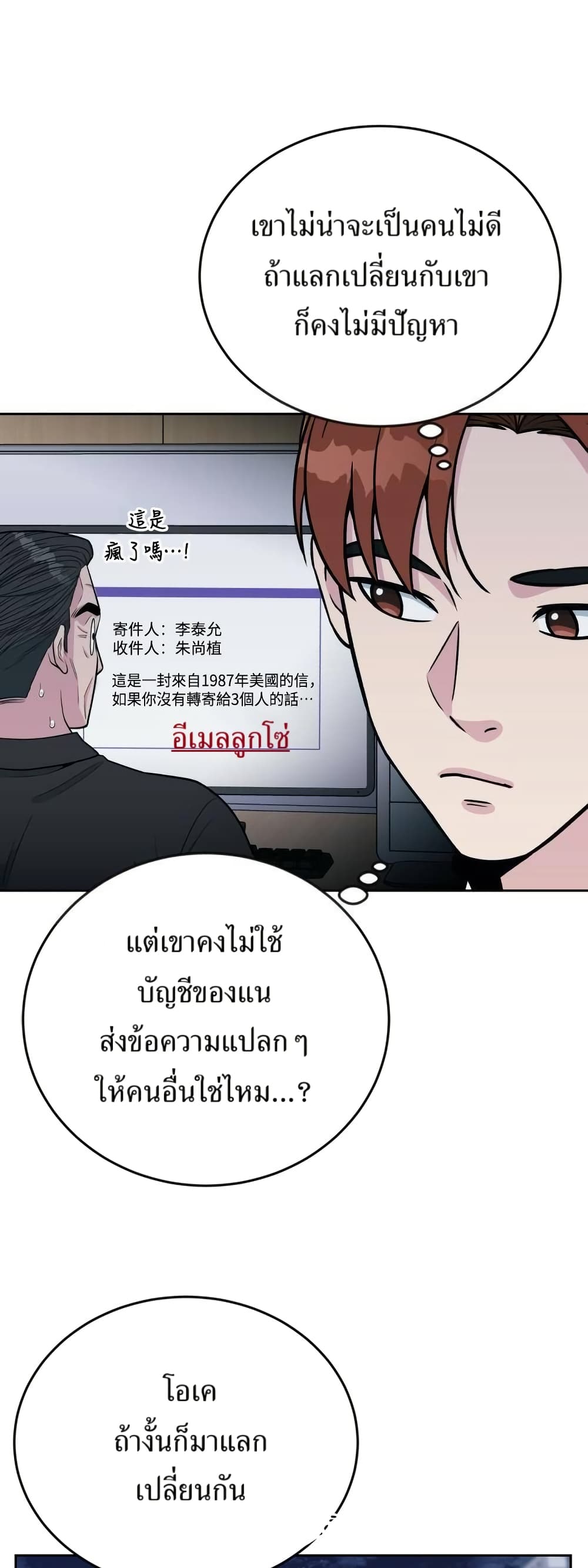Reincarnated as a New Employee ตอนที่ 19 36