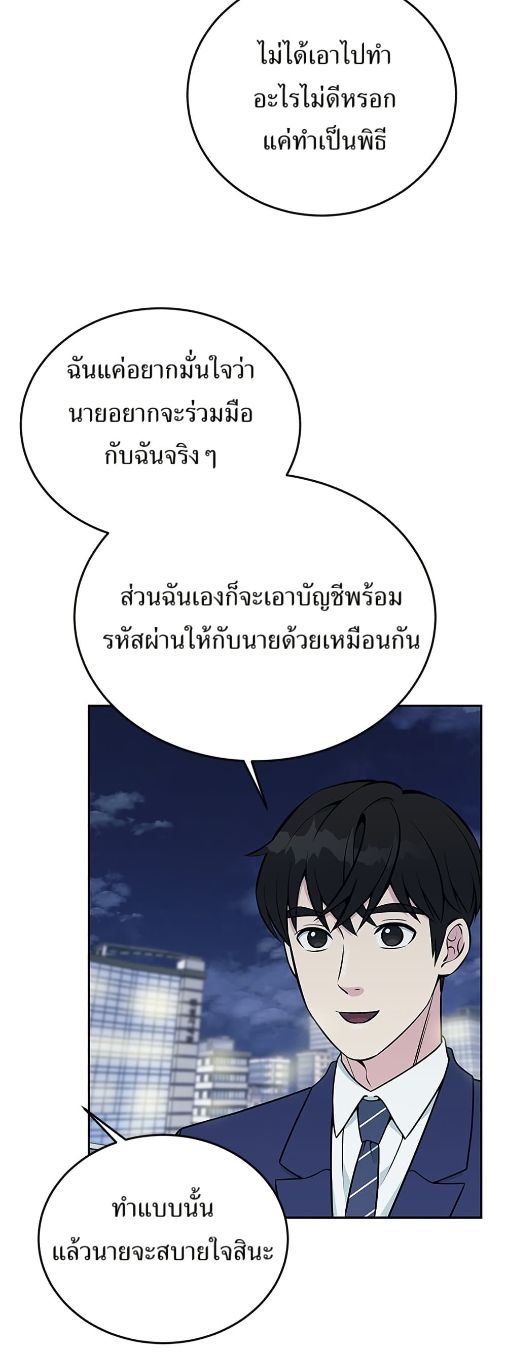 Reincarnated as a New Employee ตอนที่ 19 35