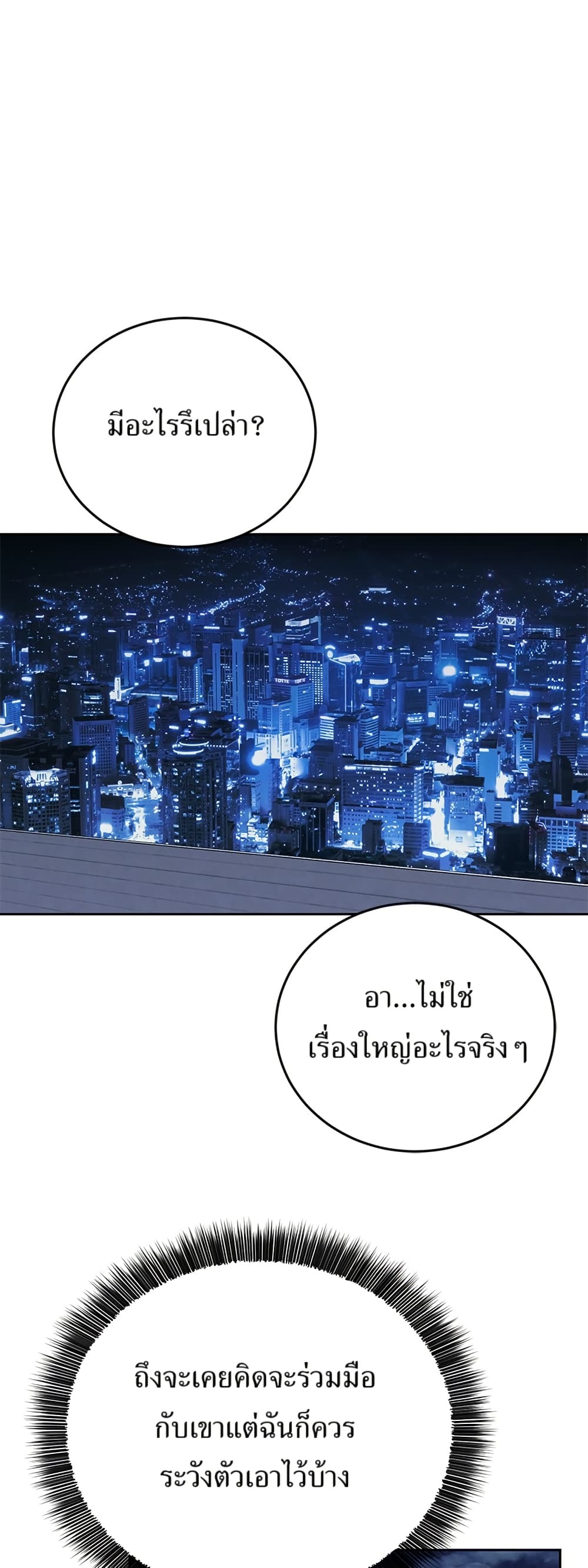 Reincarnated as a New Employee ตอนที่ 19 32