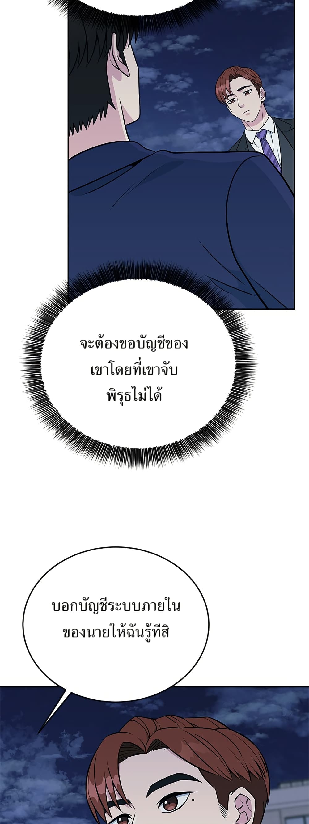 Reincarnated as a New Employee ตอนที่ 19 33