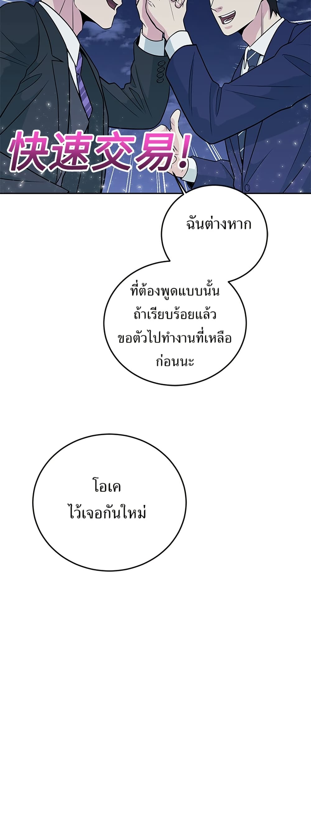 Reincarnated as a New Employee ตอนที่ 19 38