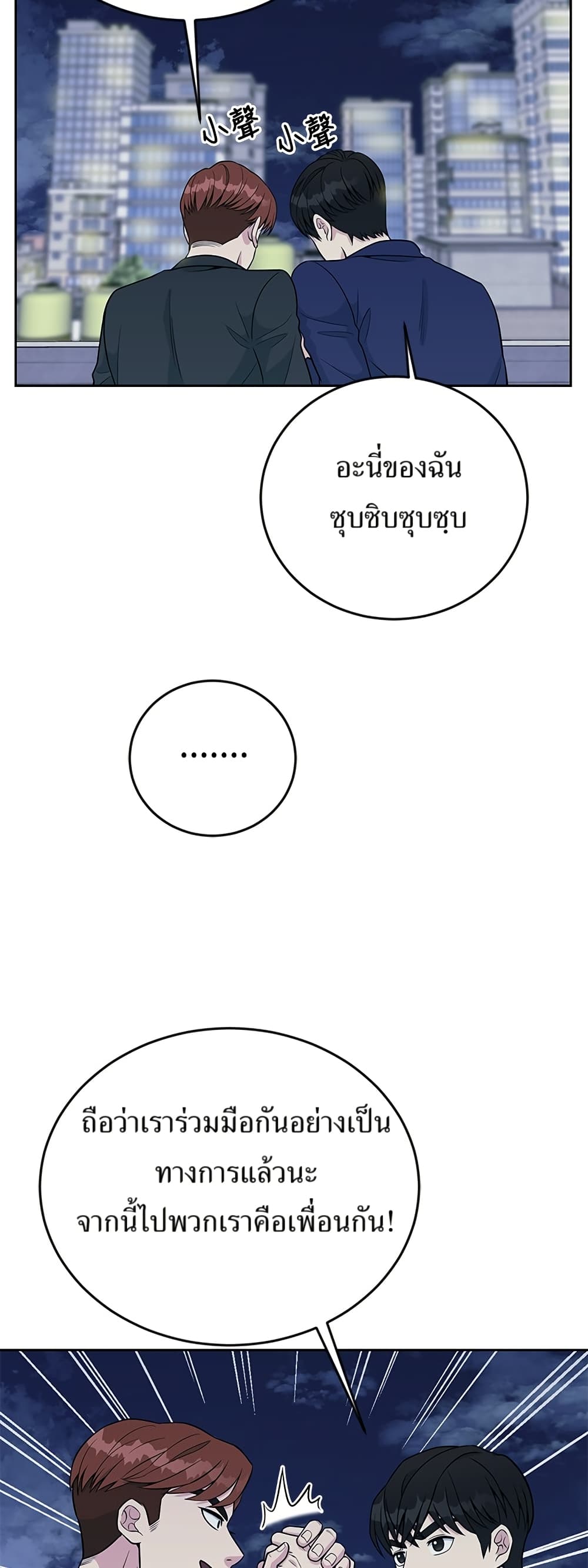 Reincarnated as a New Employee ตอนที่ 19 37