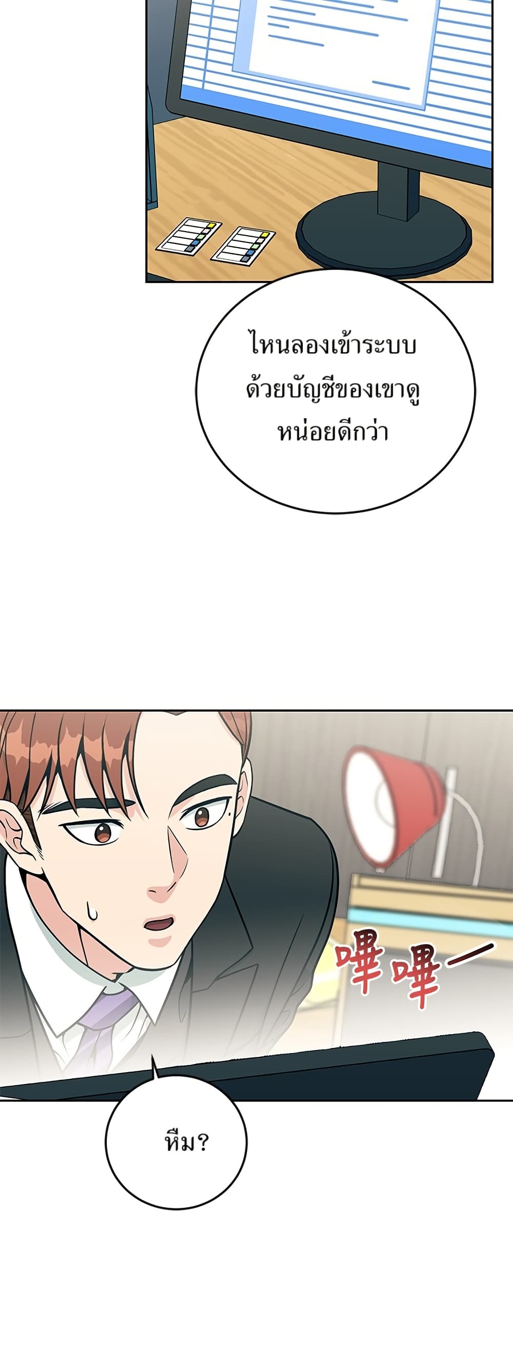 Reincarnated as a New Employee ตอนที่ 19 40