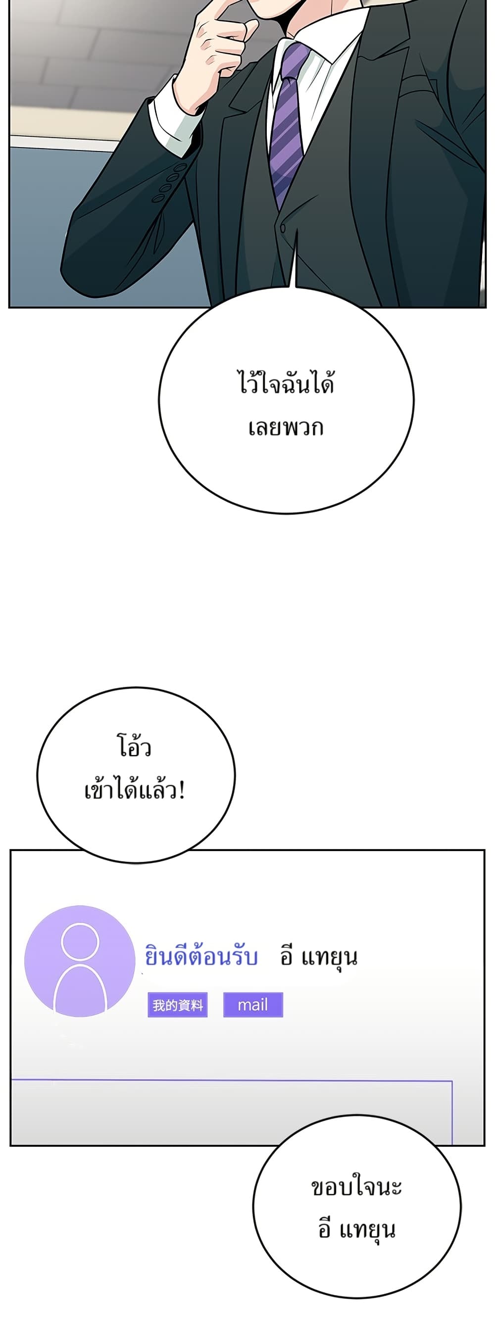Reincarnated as a New Employee ตอนที่ 19 42