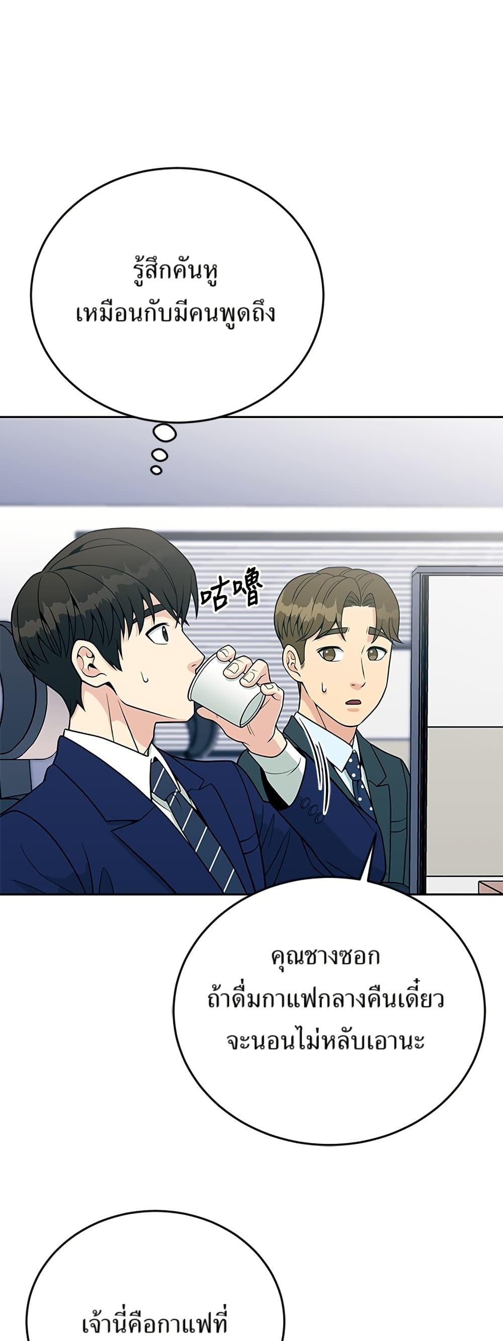 Reincarnated as a New Employee ตอนที่ 19 43