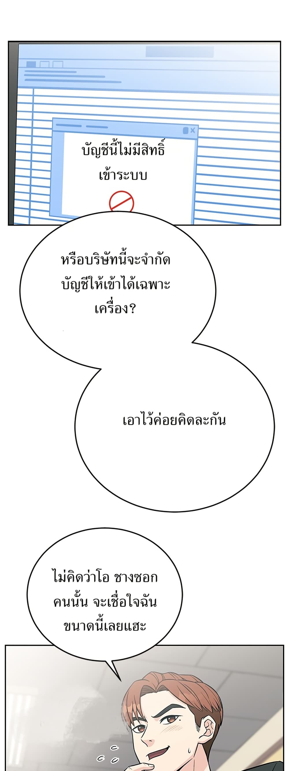 Reincarnated as a New Employee ตอนที่ 19 41