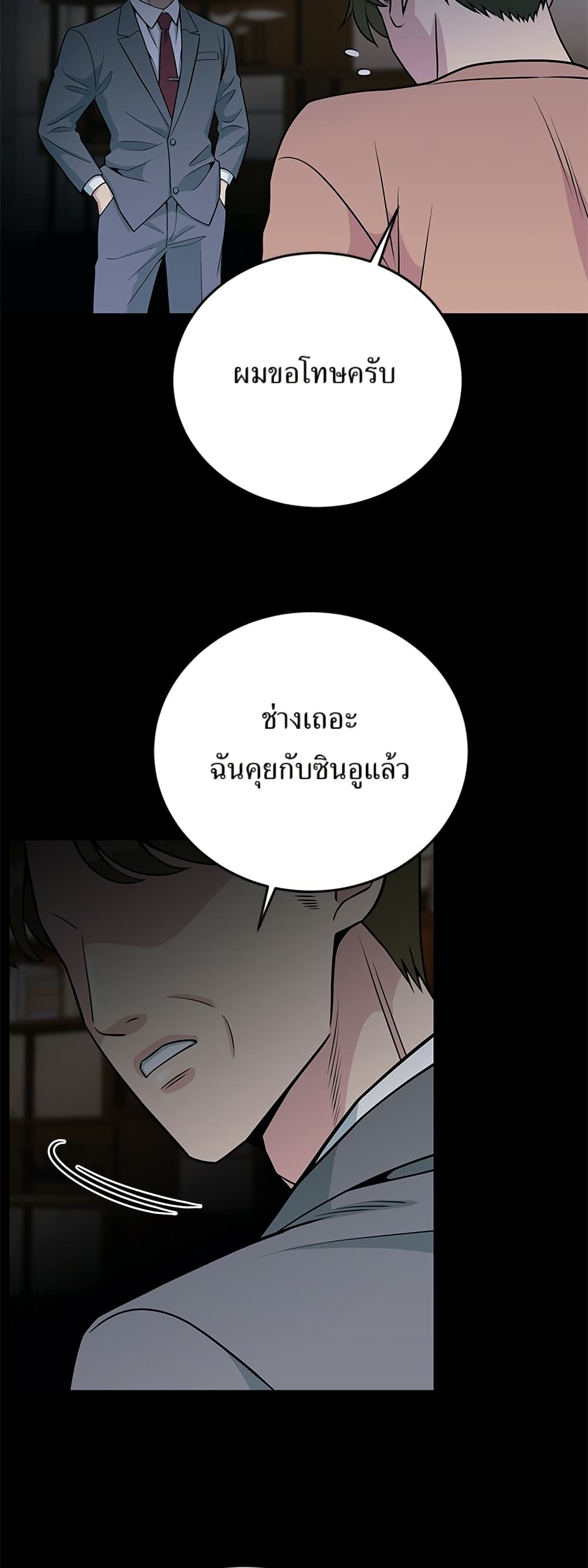 Reincarnated as a New Employee ตอนที่ 19 49