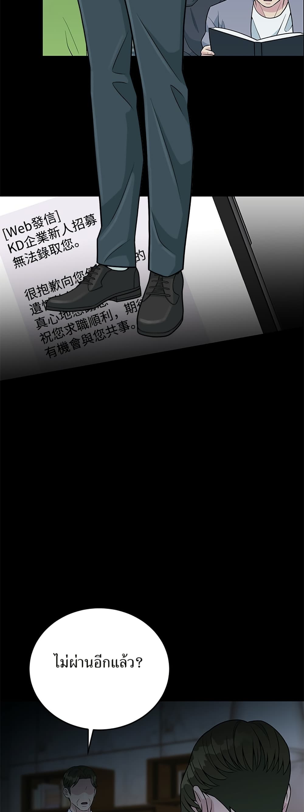 Reincarnated as a New Employee ตอนที่ 19 48