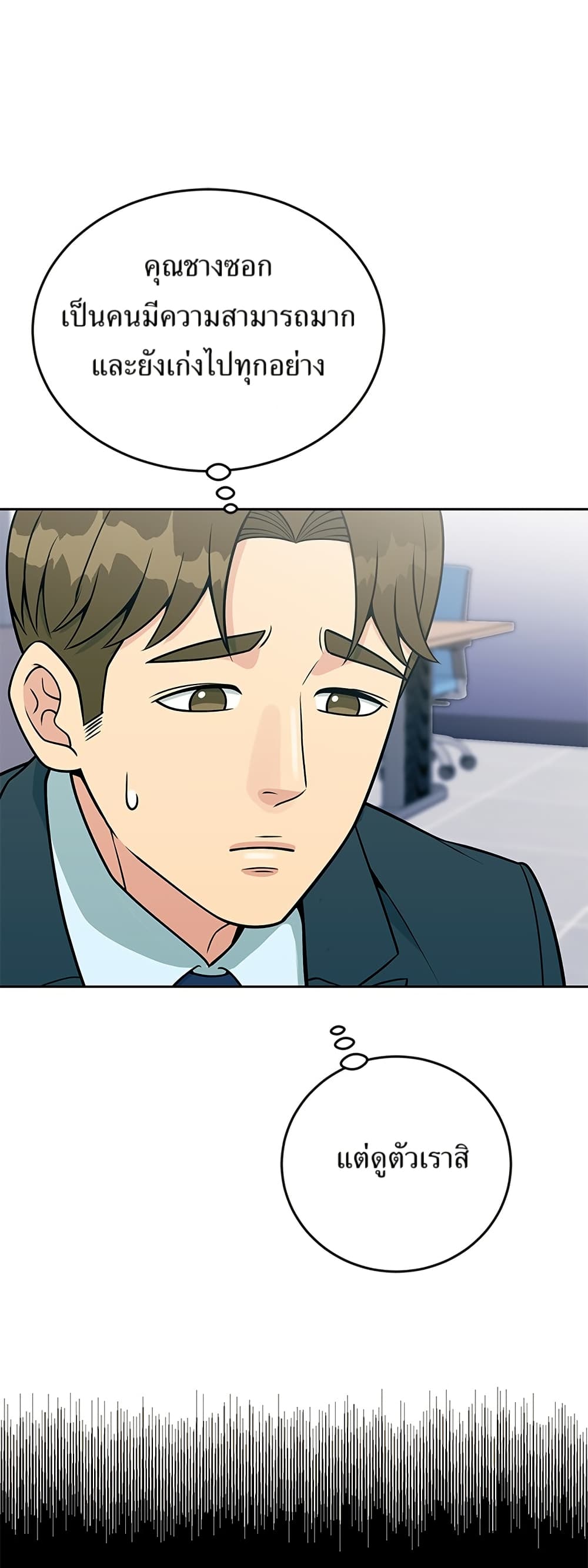 Reincarnated as a New Employee ตอนที่ 19 46