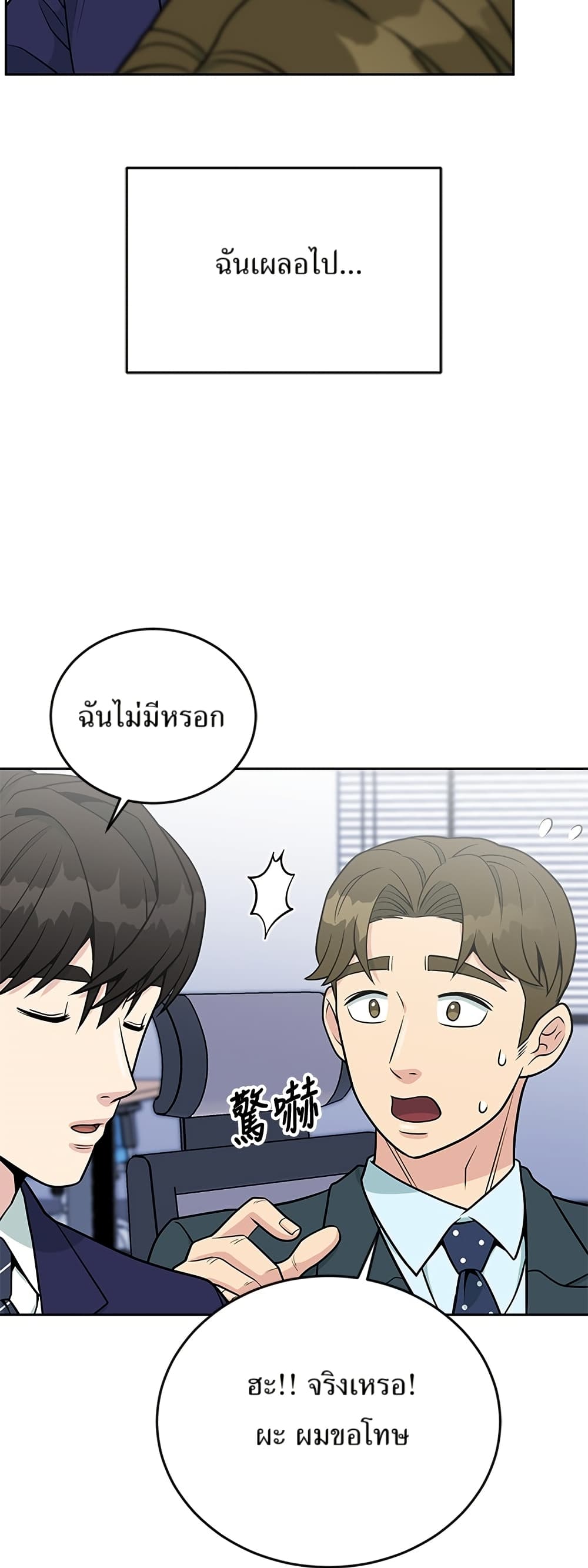 Reincarnated as a New Employee ตอนที่ 19 53
