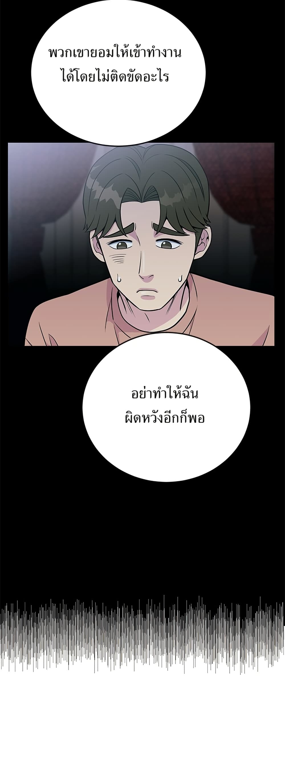 Reincarnated as a New Employee ตอนที่ 19 50