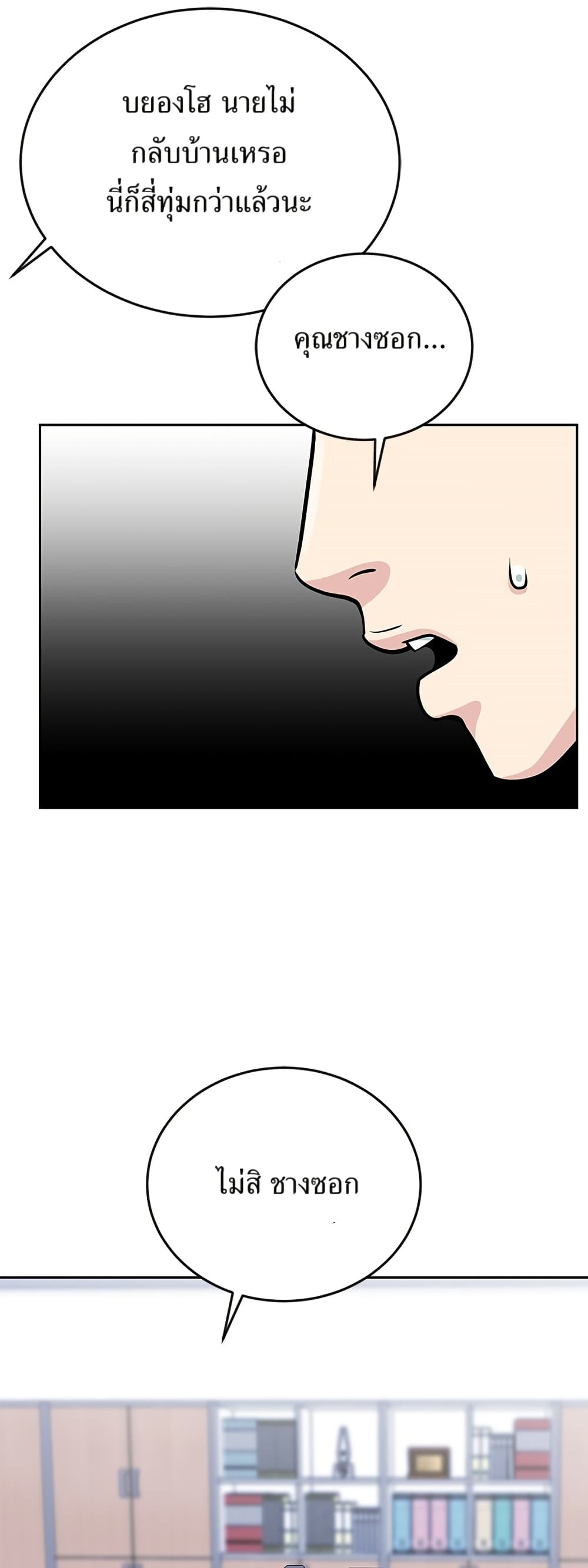 Reincarnated as a New Employee ตอนที่ 19 51