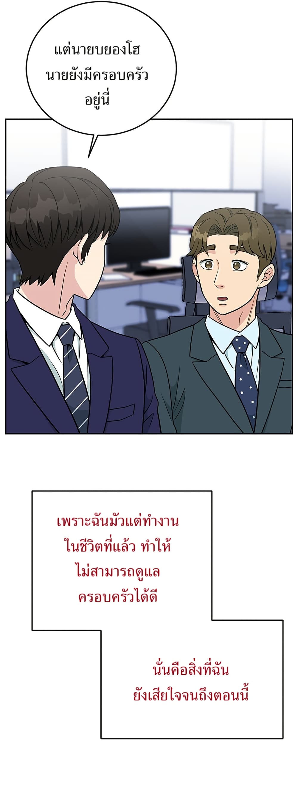 Reincarnated as a New Employee ตอนที่ 19 55