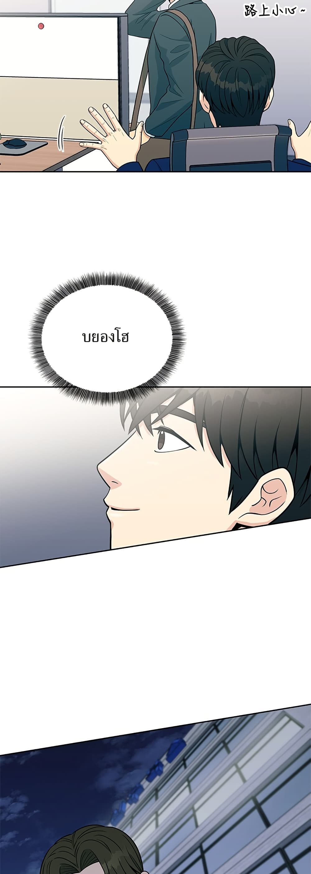 Reincarnated as a New Employee ตอนที่ 19 58