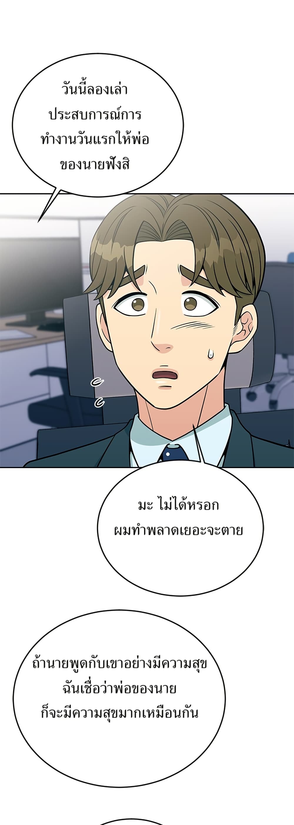Reincarnated as a New Employee ตอนที่ 19 56