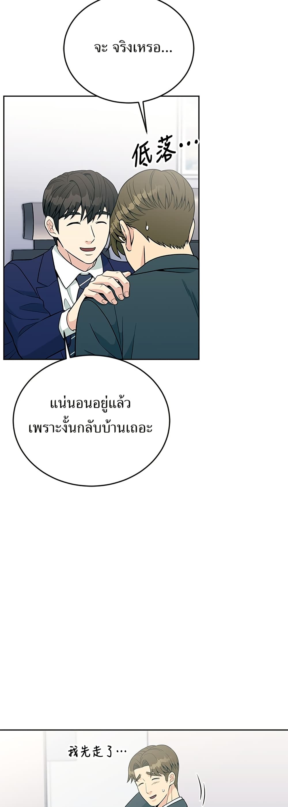 Reincarnated as a New Employee ตอนที่ 19 57