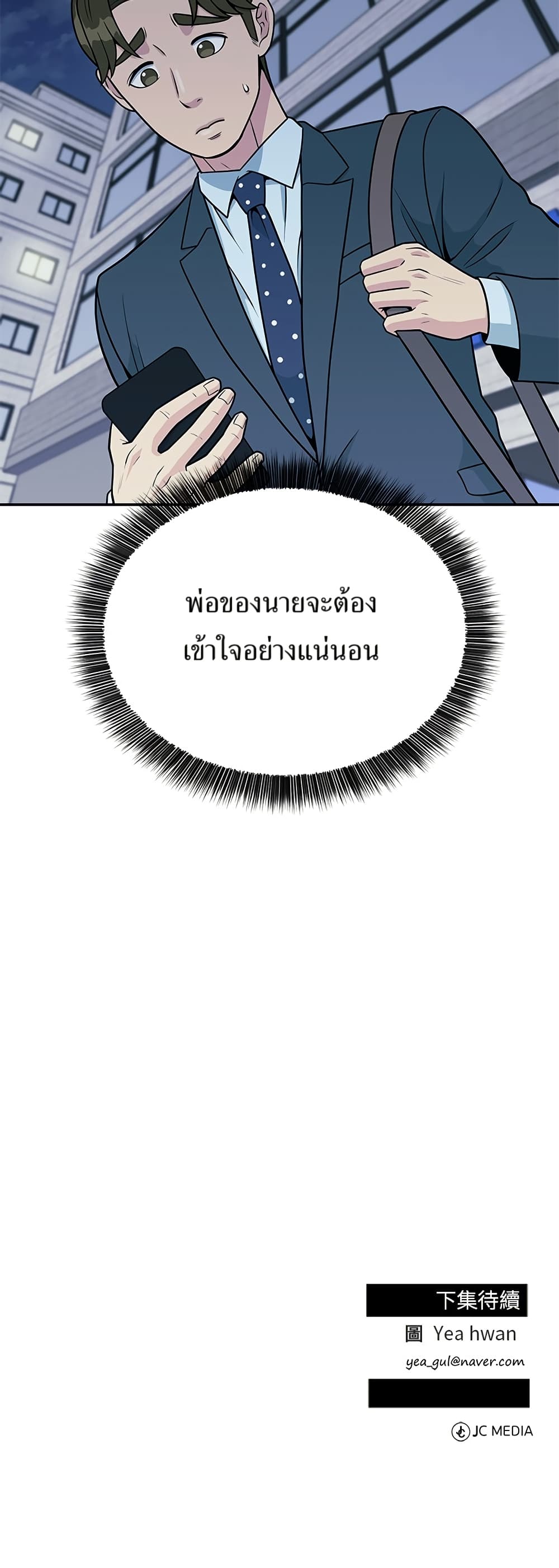 Reincarnated as a New Employee ตอนที่ 19 59