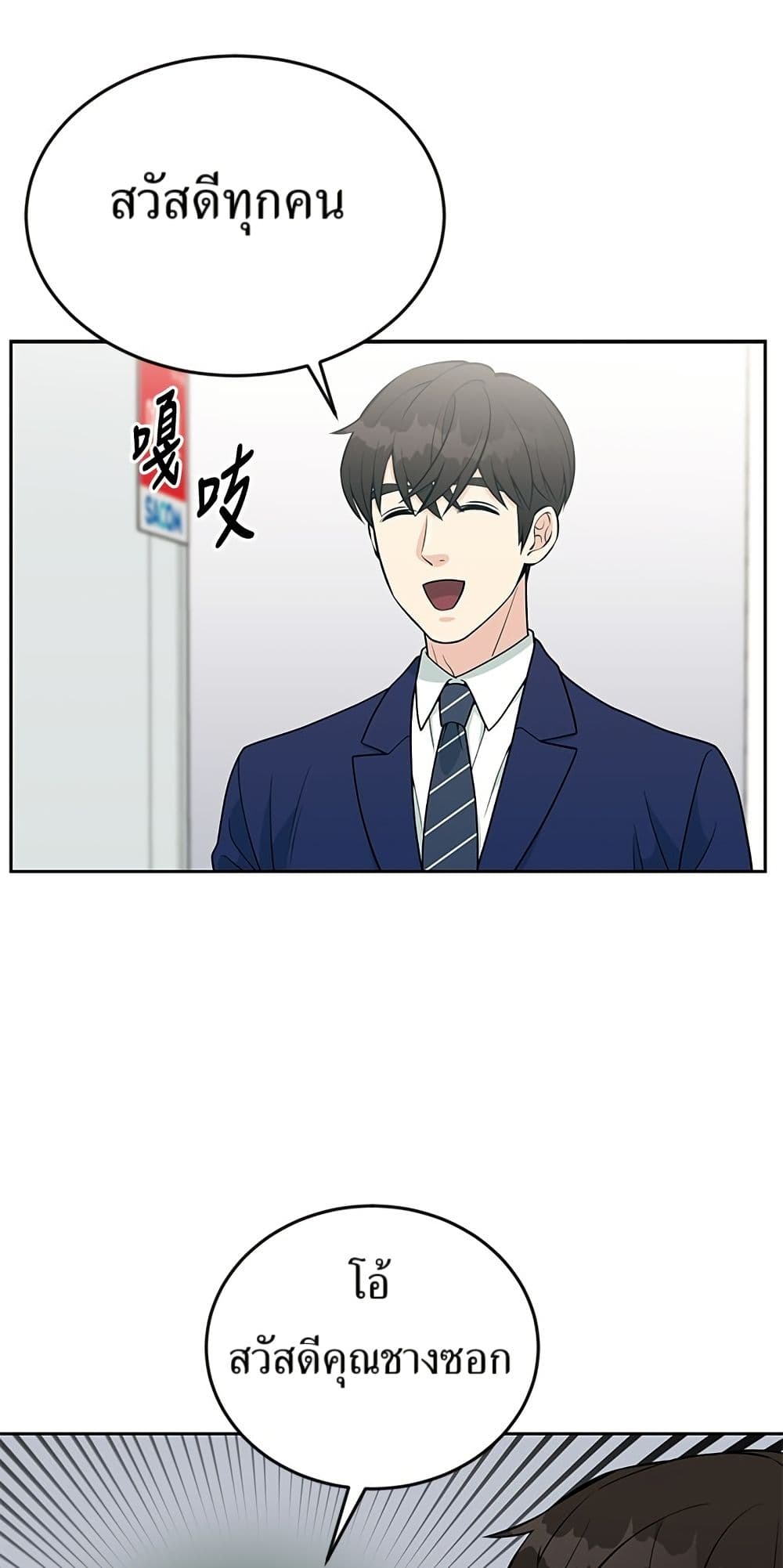 Reincarnated as a New Employee ตอนที่ 20 1