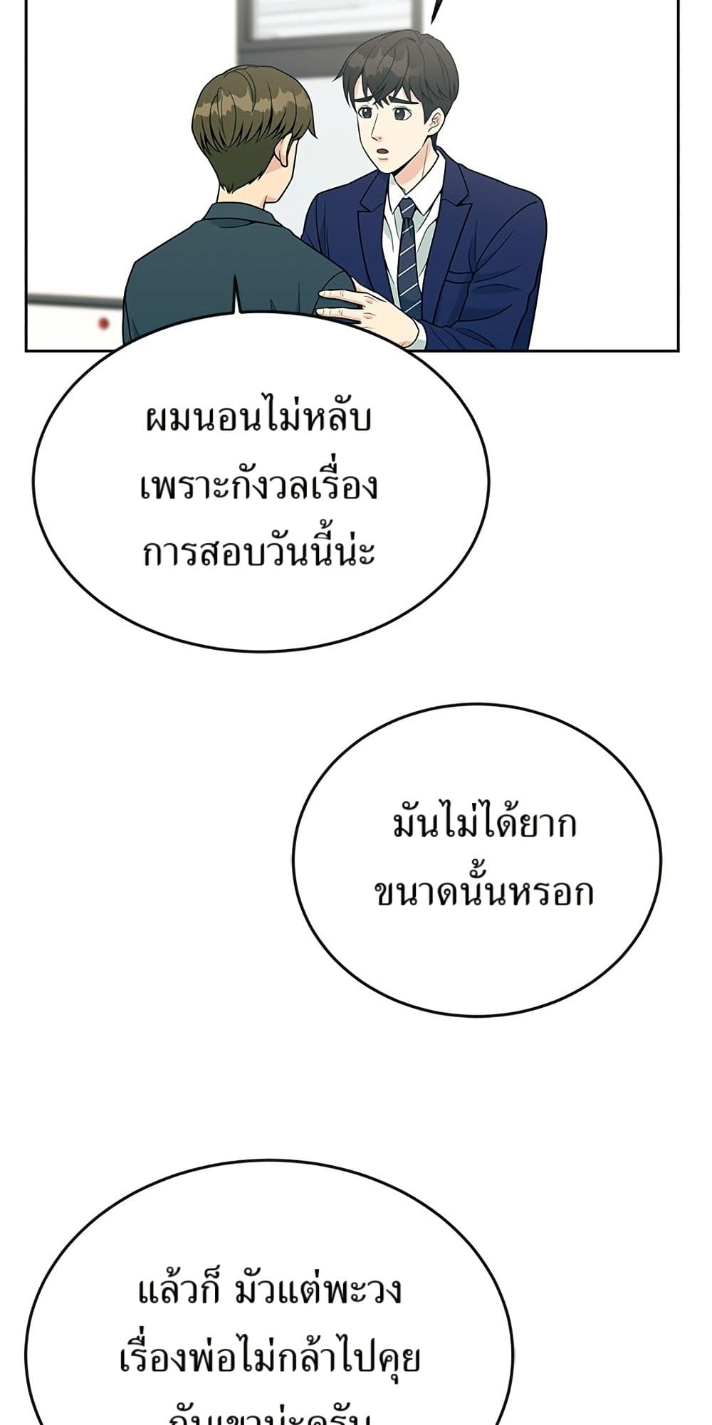 Reincarnated as a New Employee ตอนที่ 20 3