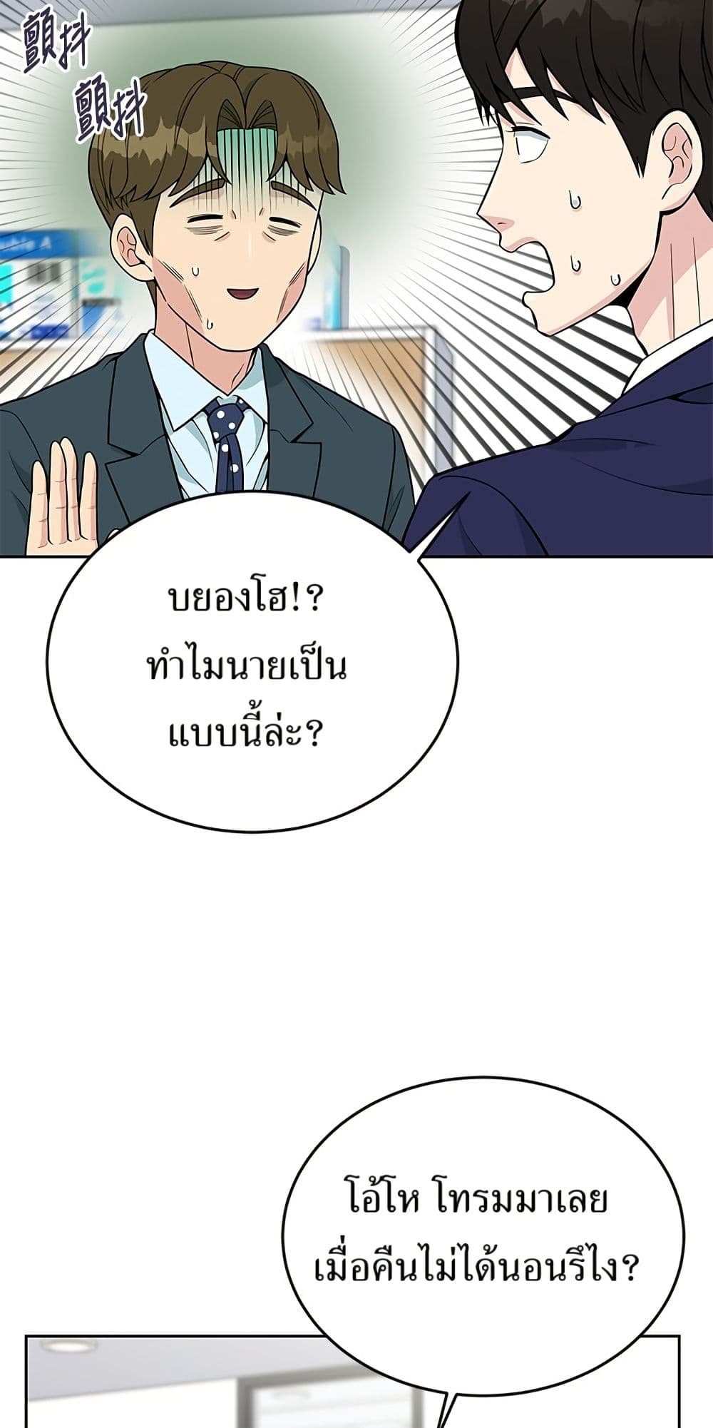 Reincarnated as a New Employee ตอนที่ 20 2