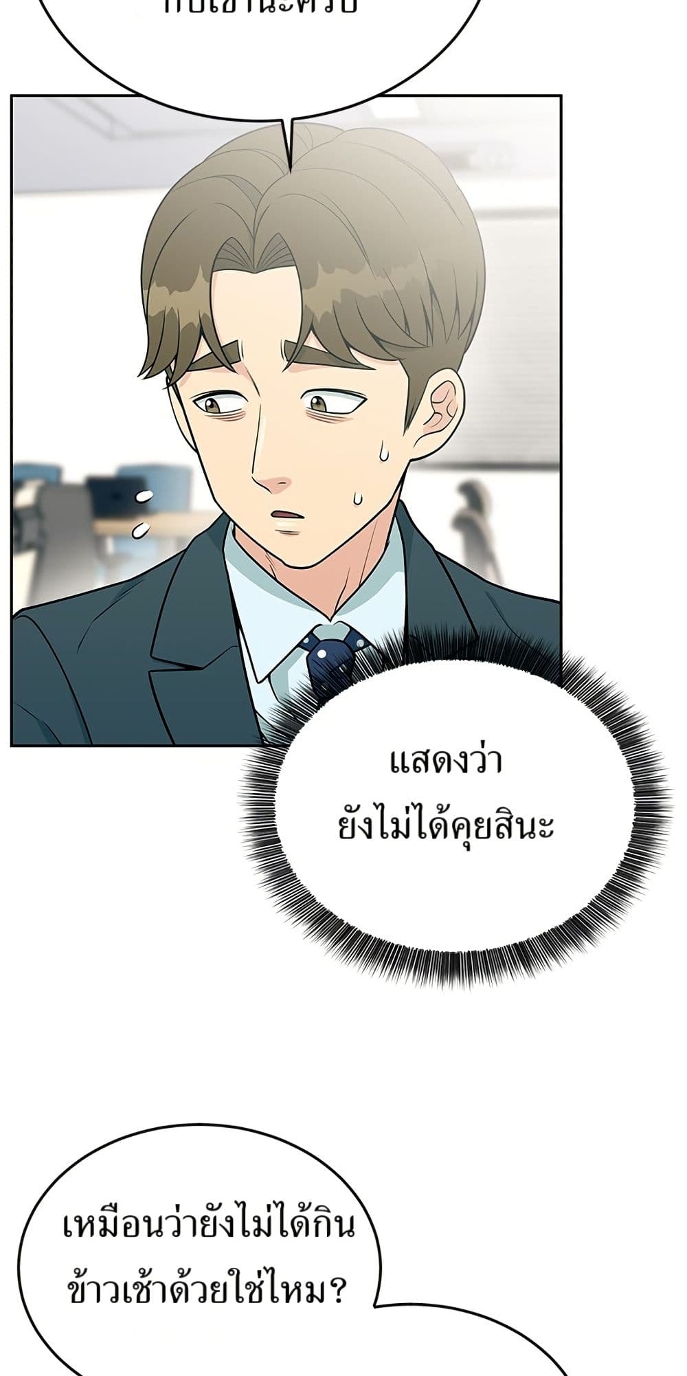 Reincarnated as a New Employee ตอนที่ 20 4