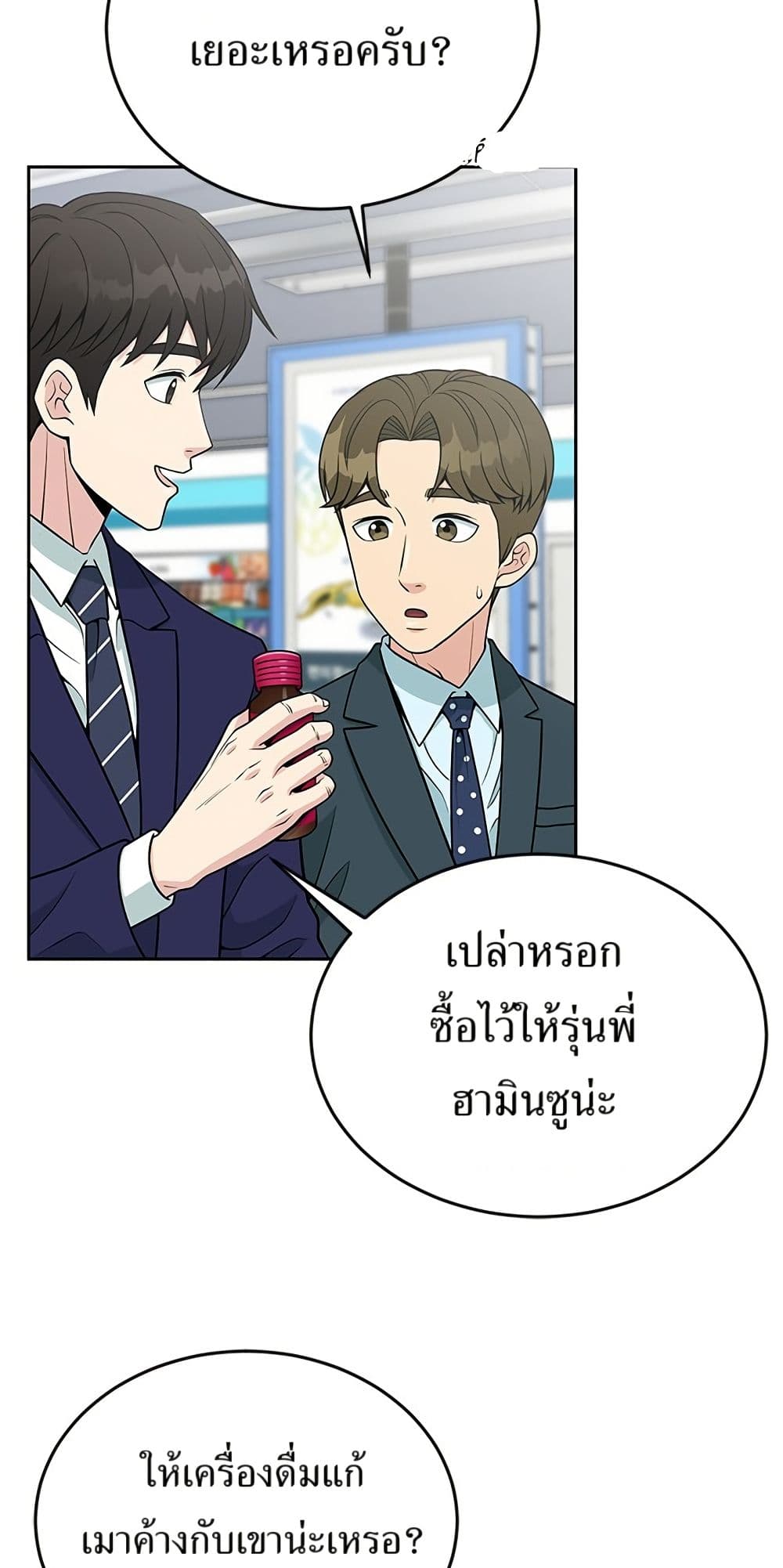 Reincarnated as a New Employee ตอนที่ 20 7