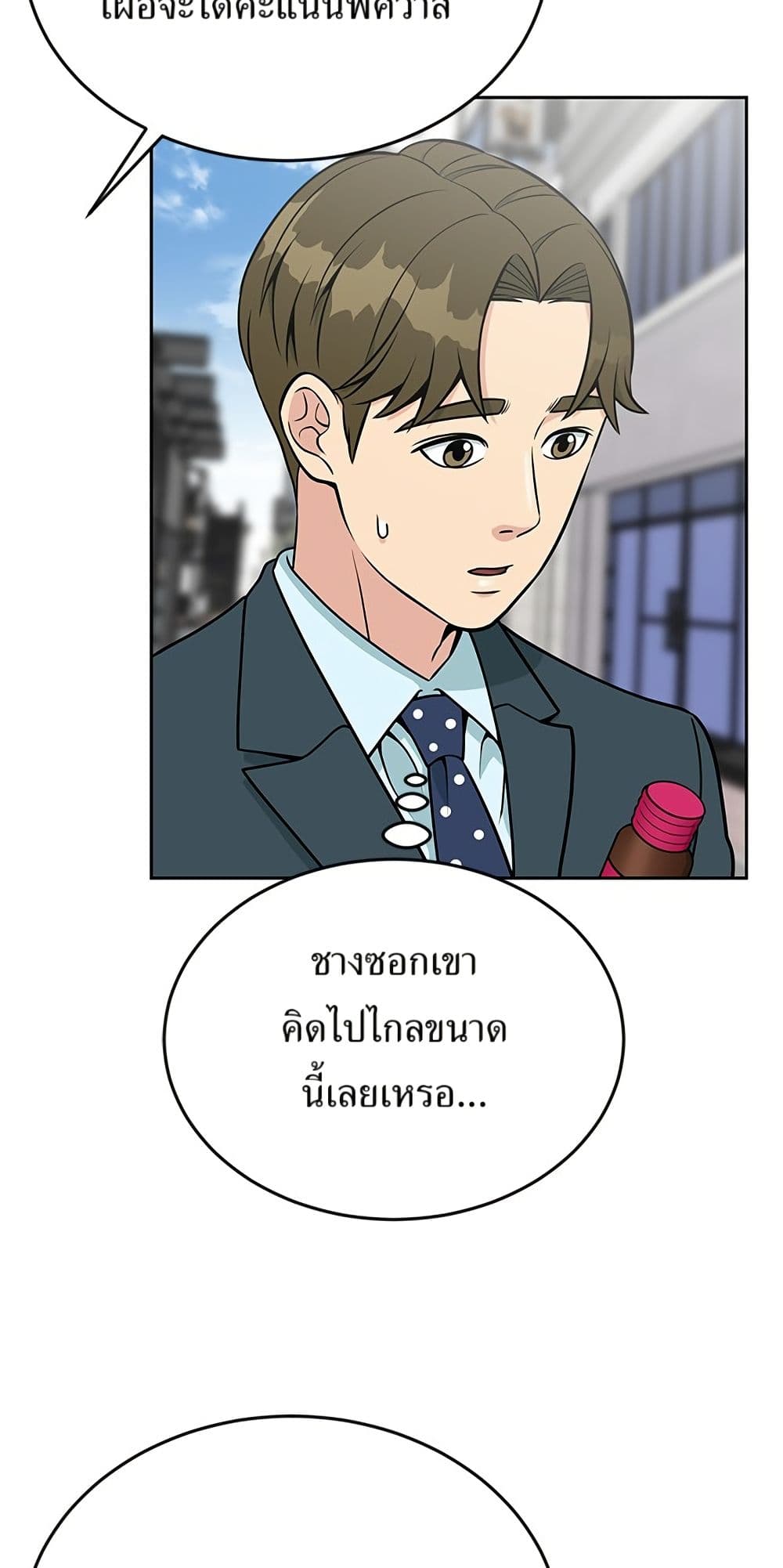 Reincarnated as a New Employee ตอนที่ 20 9