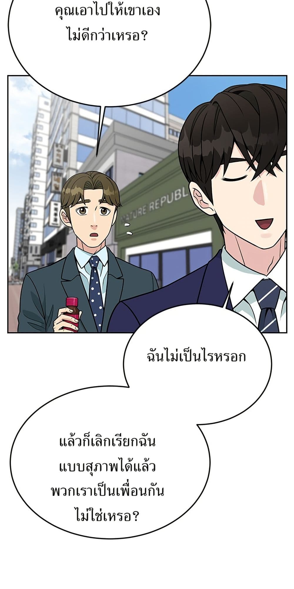 Reincarnated as a New Employee ตอนที่ 20 10