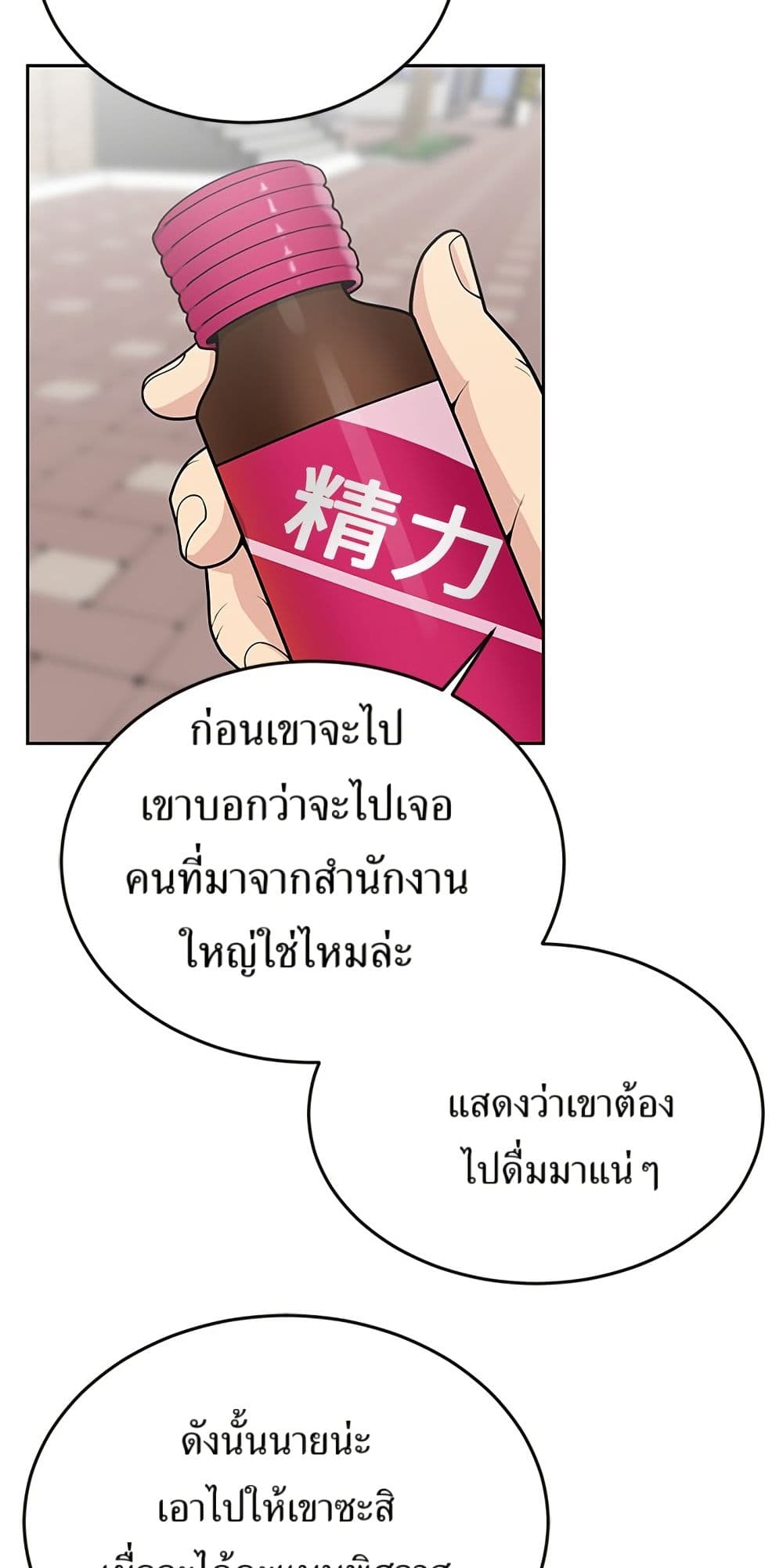 Reincarnated as a New Employee ตอนที่ 20 8