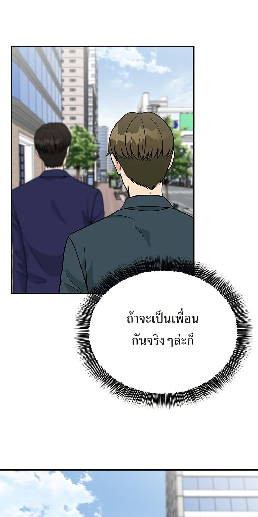 Reincarnated as a New Employee ตอนที่ 20 11