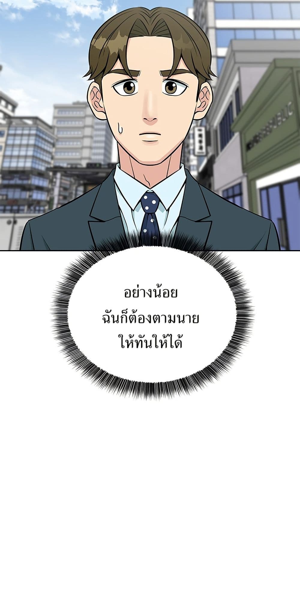 Reincarnated as a New Employee ตอนที่ 20 12