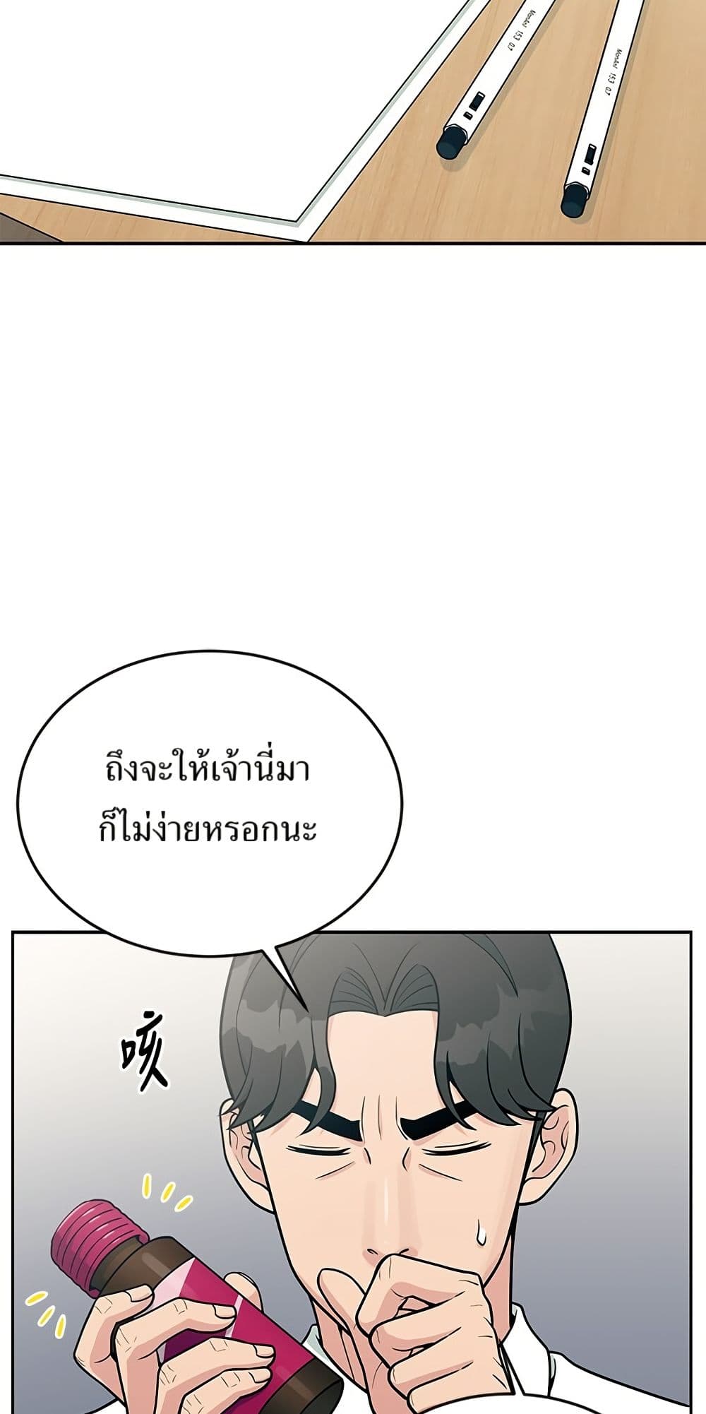 Reincarnated as a New Employee ตอนที่ 20 14