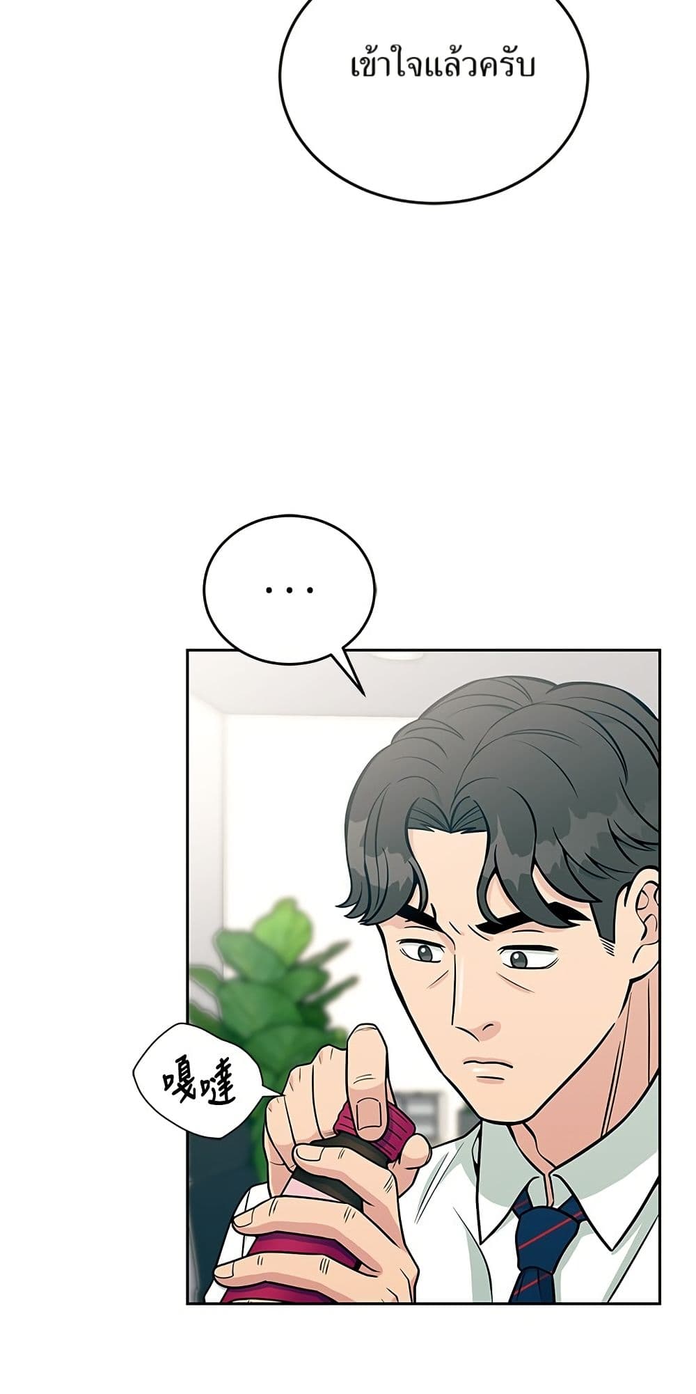 Reincarnated as a New Employee ตอนที่ 20 16