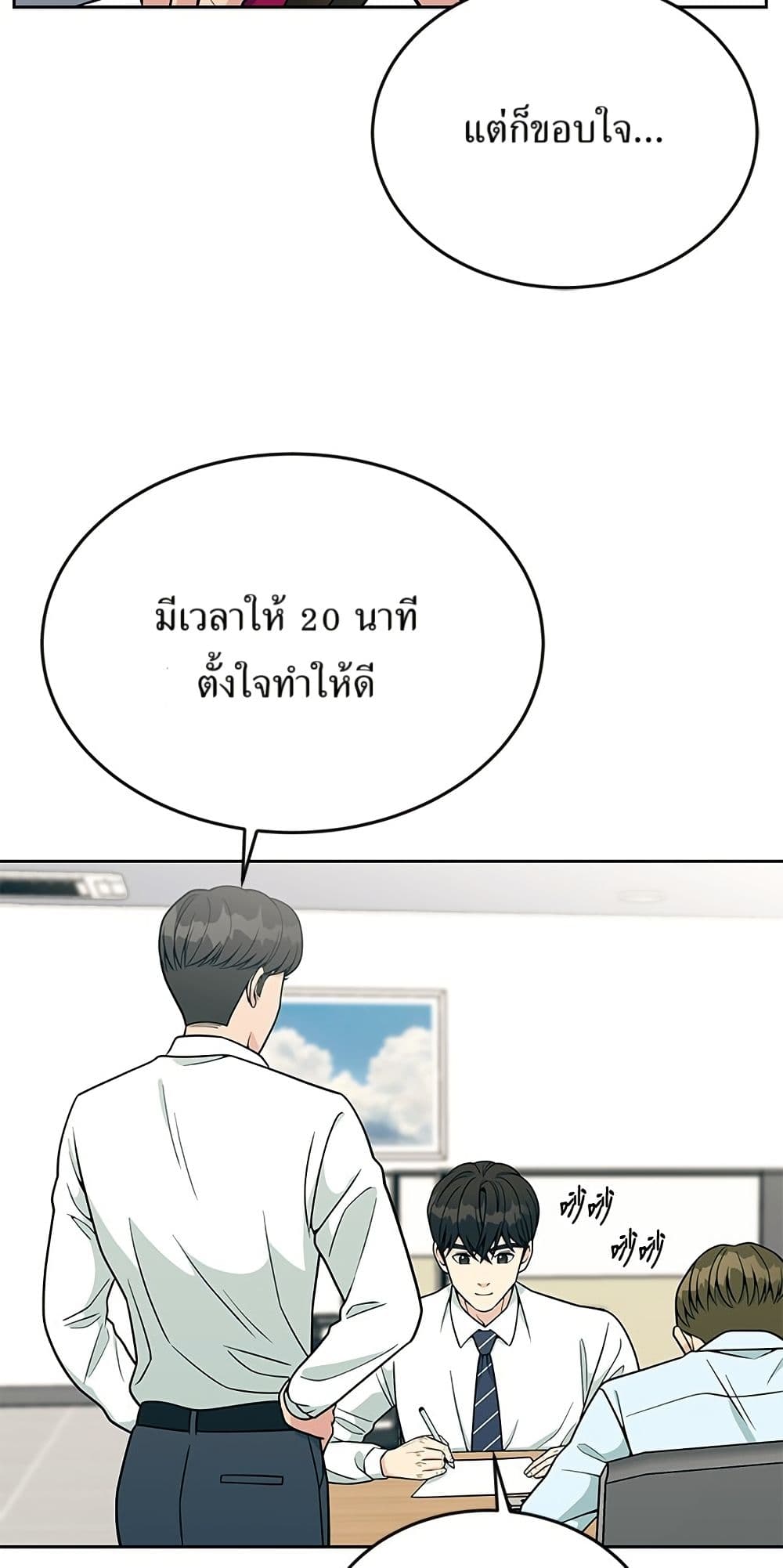 Reincarnated as a New Employee ตอนที่ 20 15