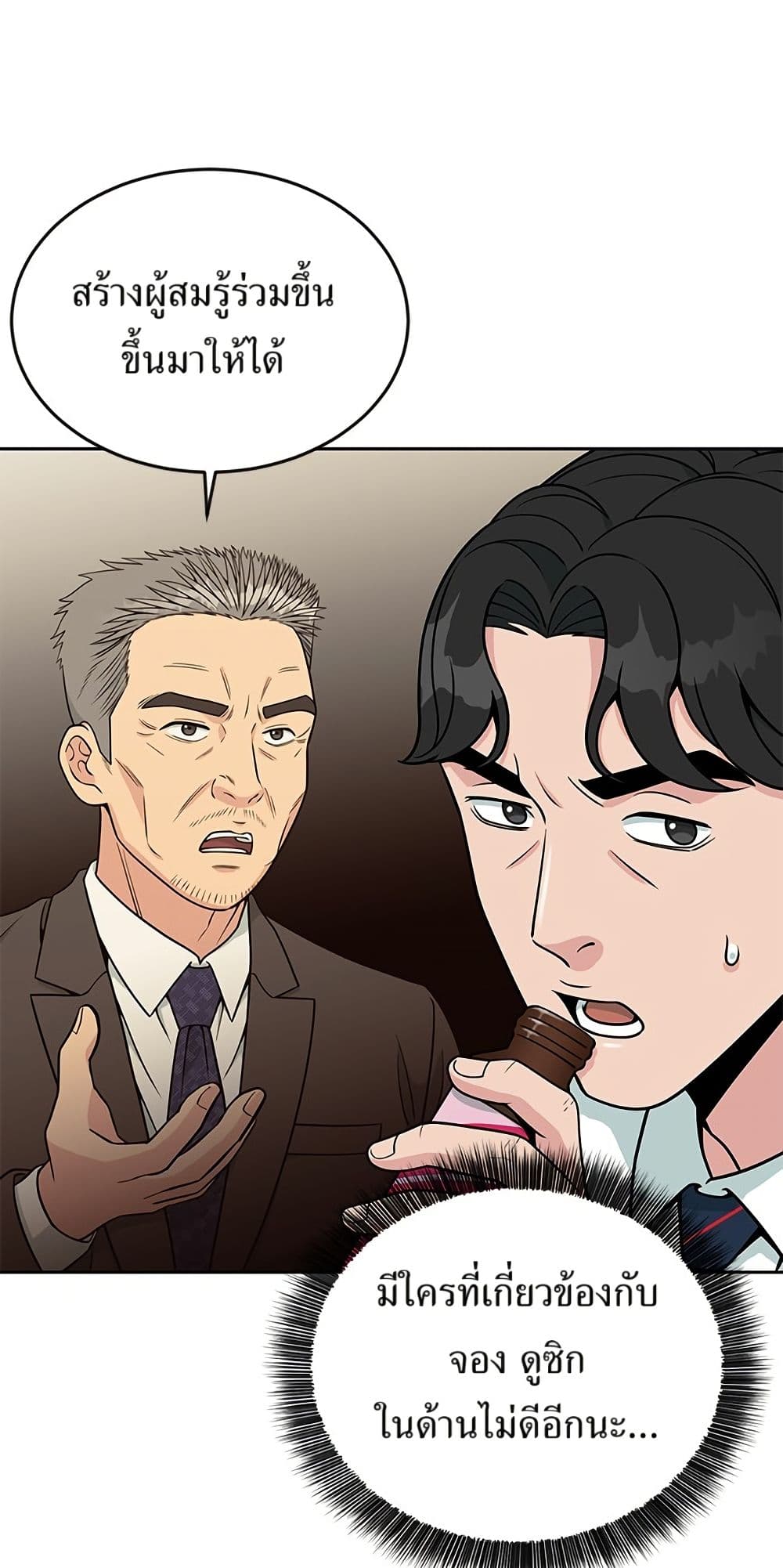 Reincarnated as a New Employee ตอนที่ 20 17