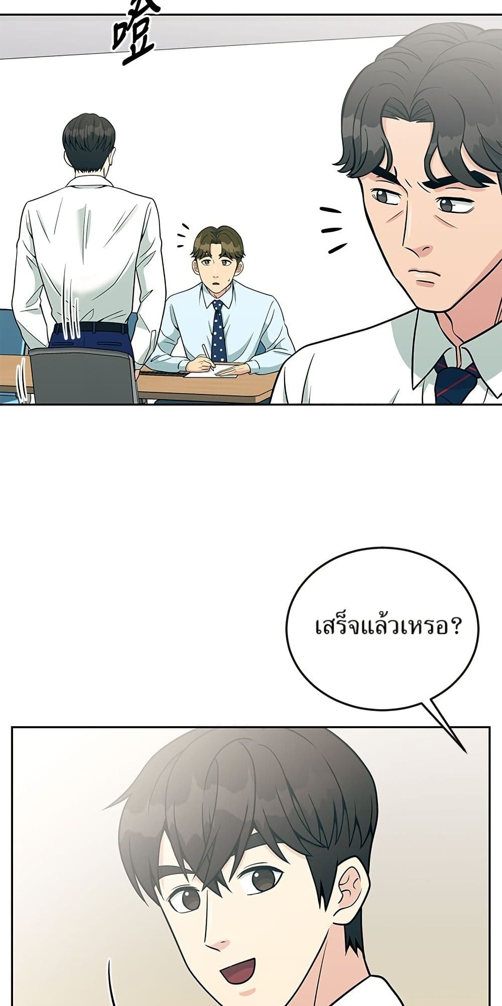 Reincarnated as a New Employee ตอนที่ 20 20