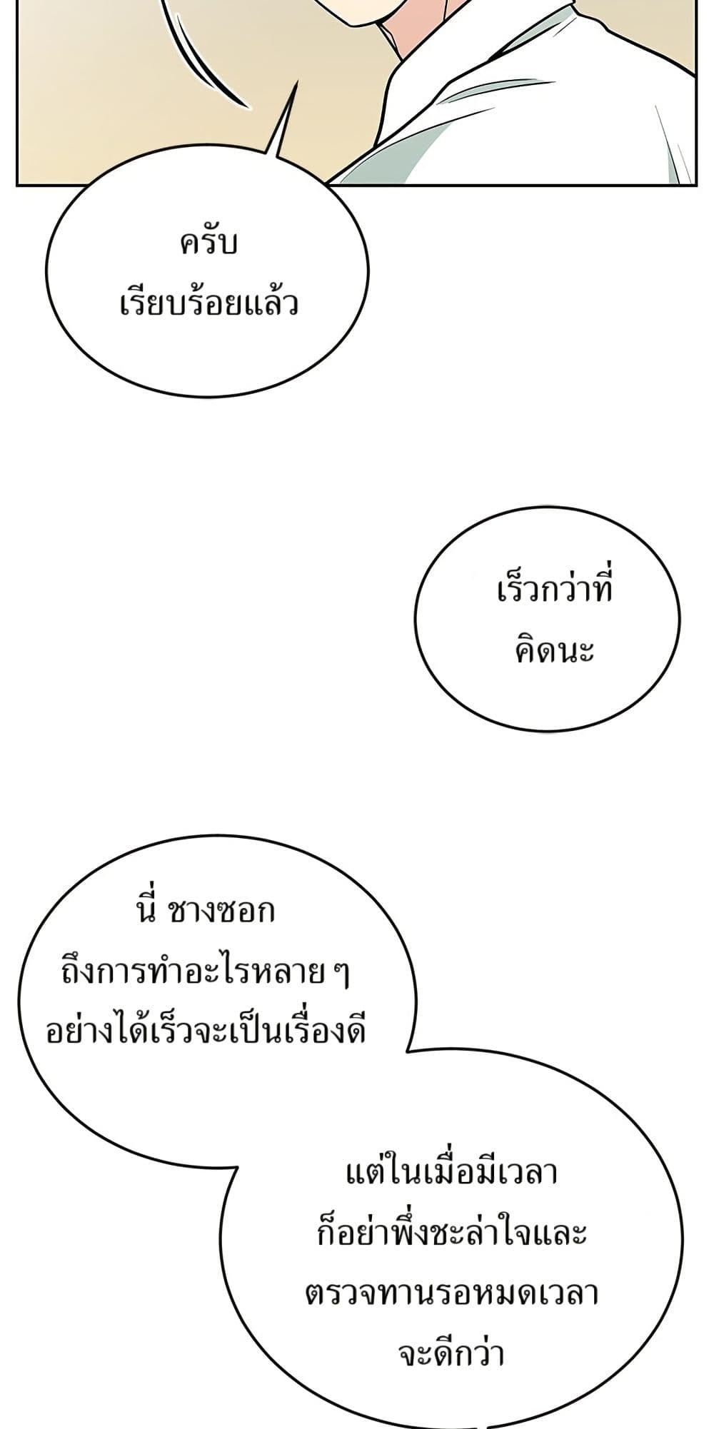 Reincarnated as a New Employee ตอนที่ 20 21