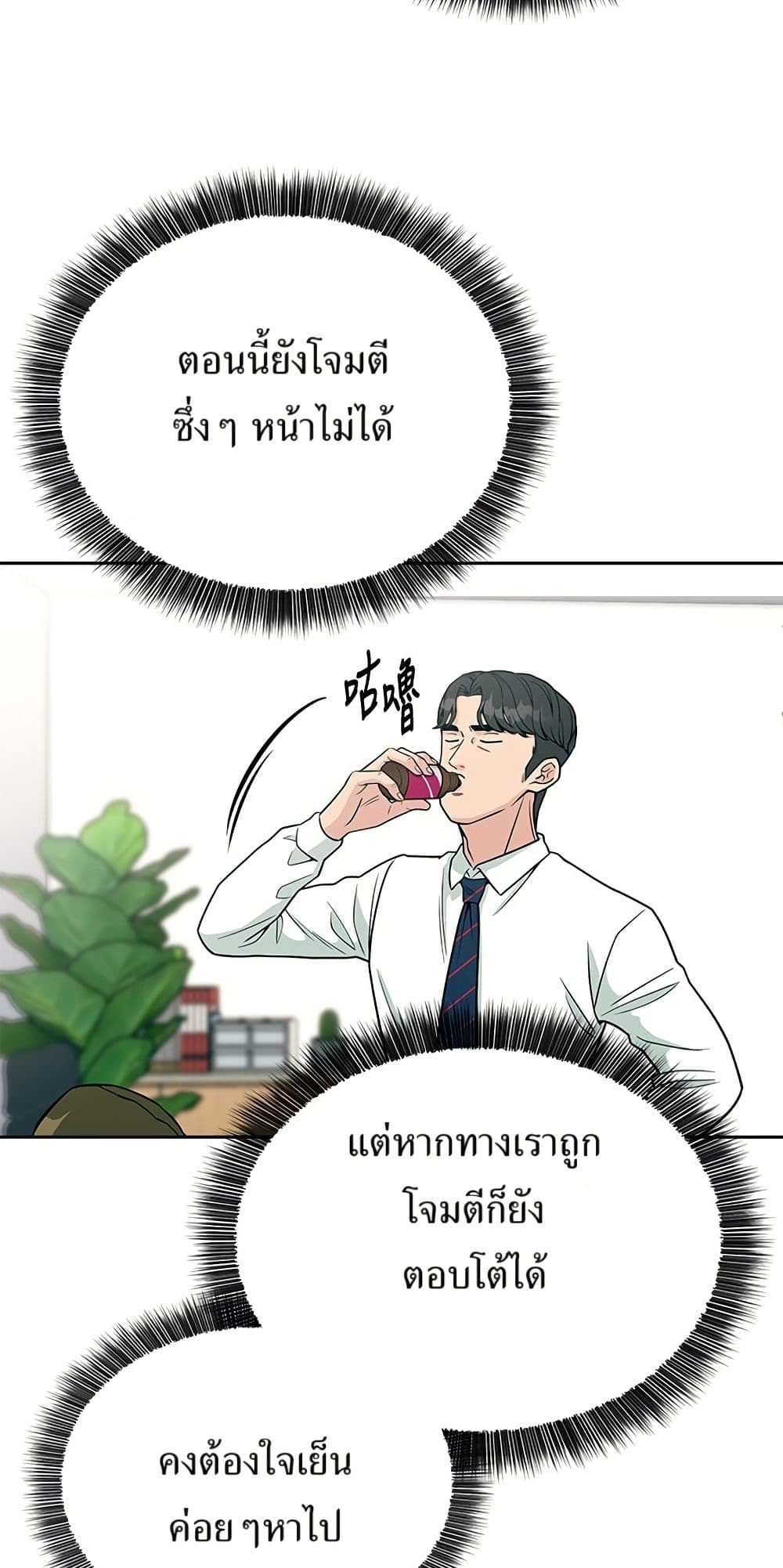 Reincarnated as a New Employee ตอนที่ 20 18