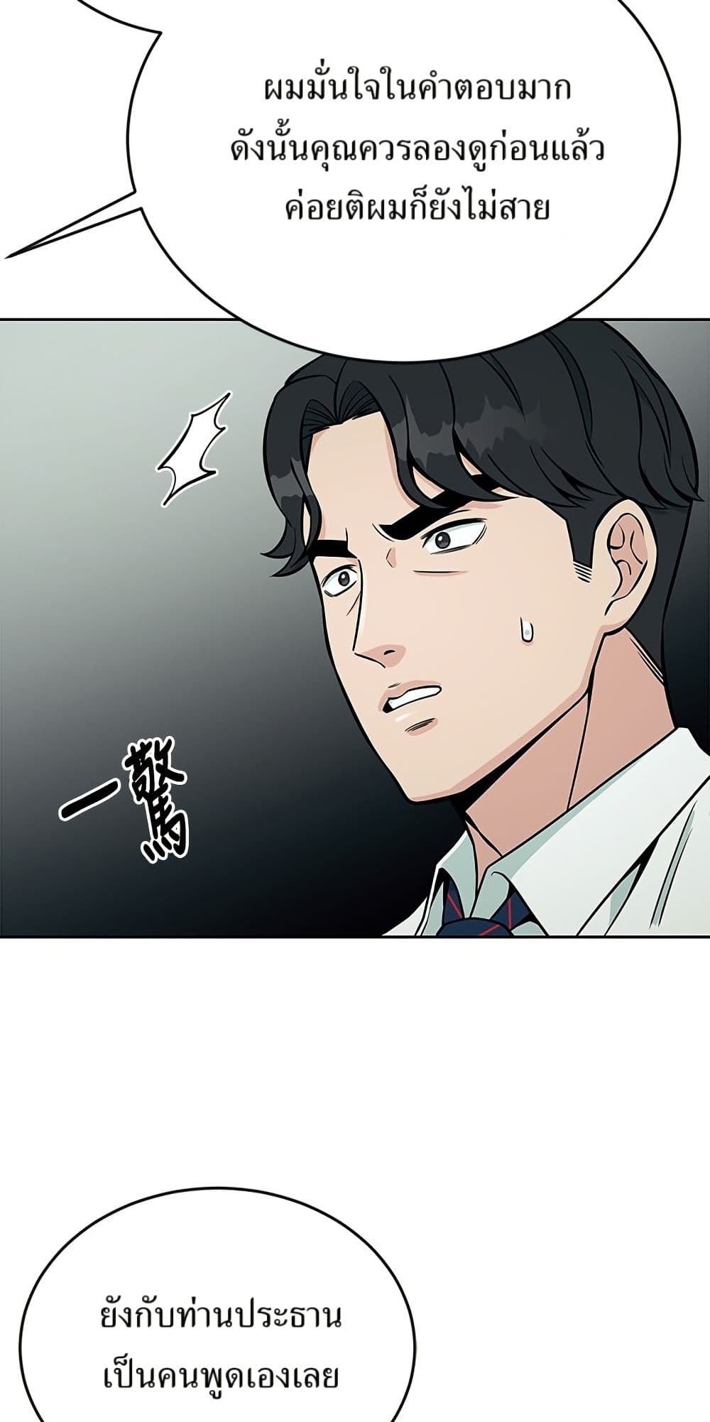 Reincarnated as a New Employee ตอนที่ 20 23