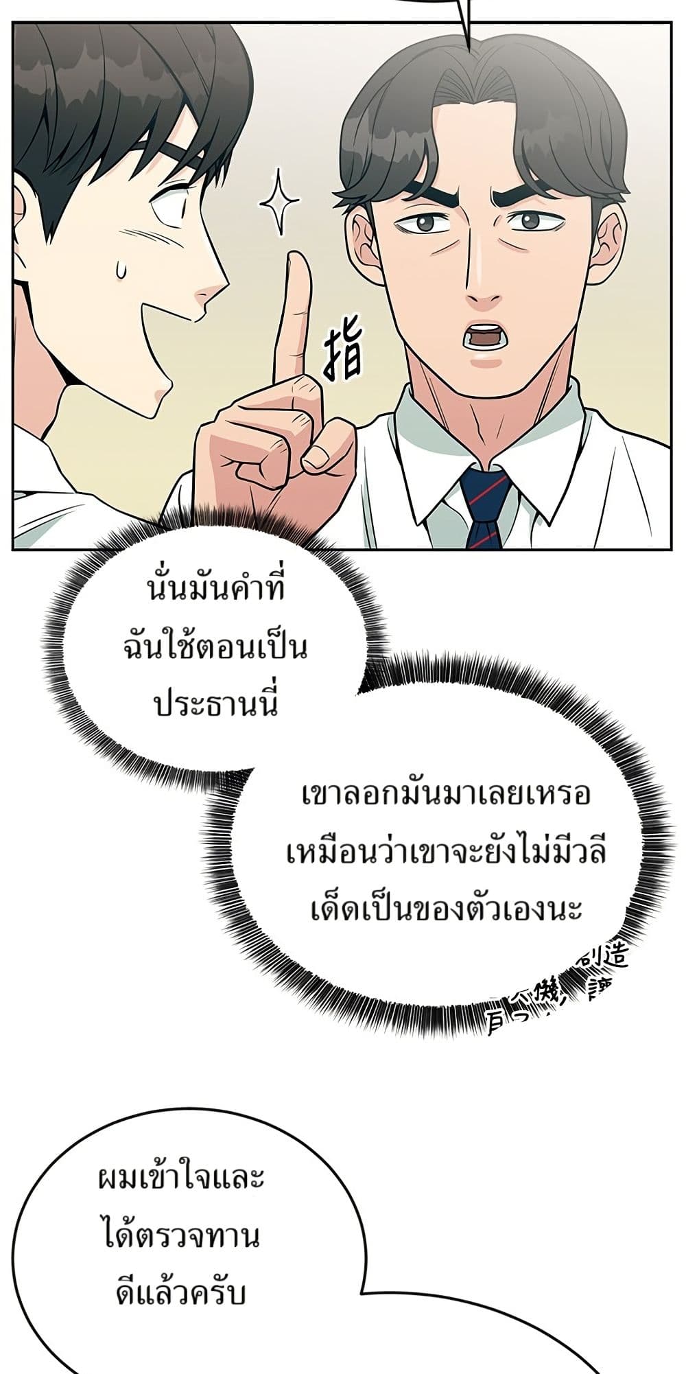 Reincarnated as a New Employee ตอนที่ 20 22