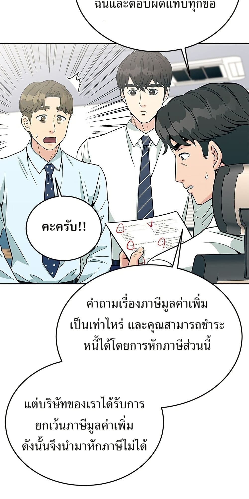Reincarnated as a New Employee ตอนที่ 20 26