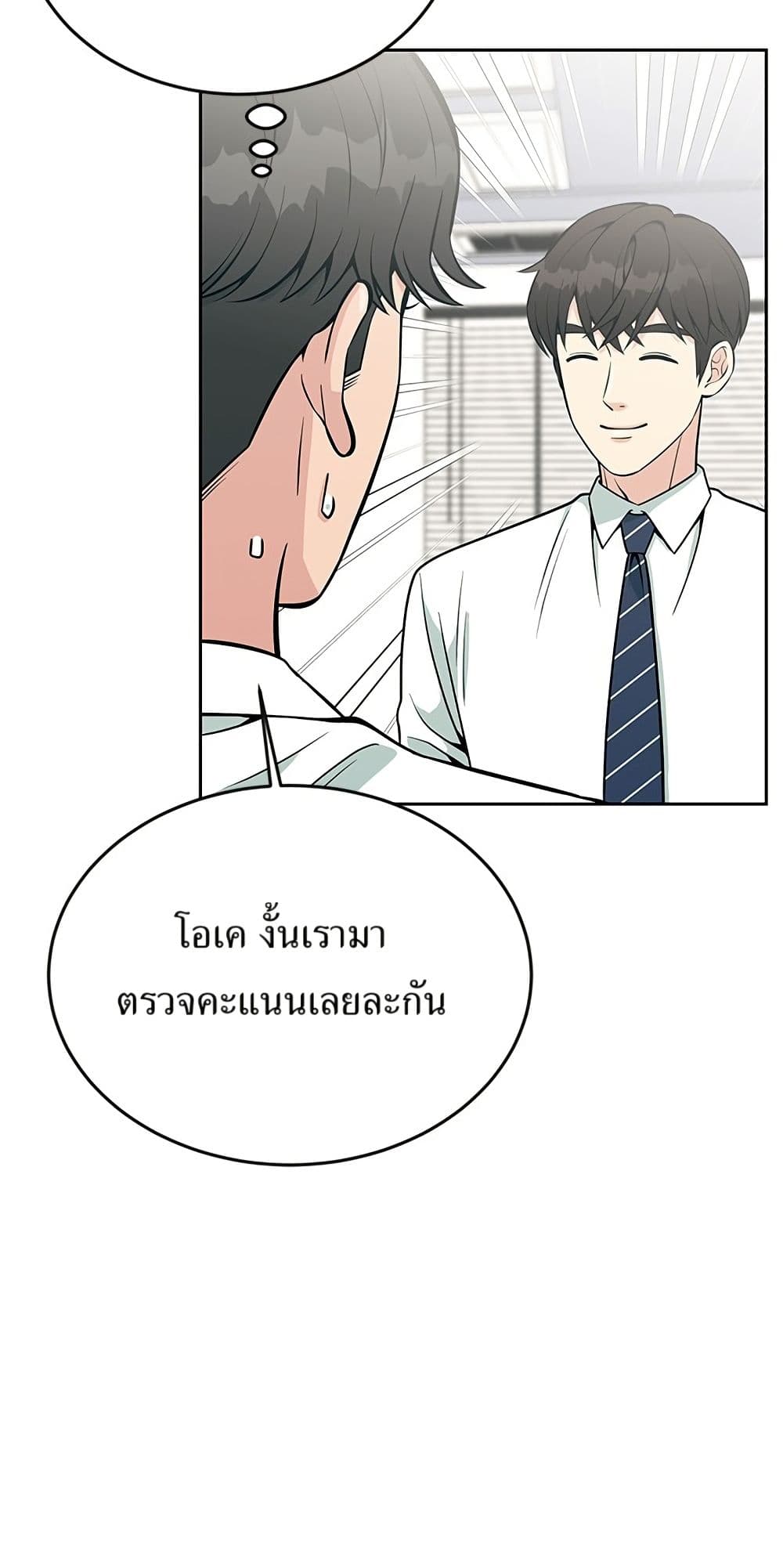 Reincarnated as a New Employee ตอนที่ 20 24