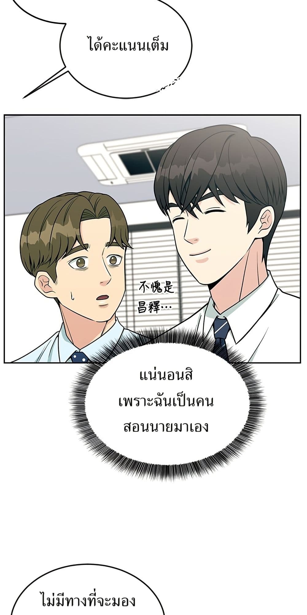 Reincarnated as a New Employee ตอนที่ 20 28